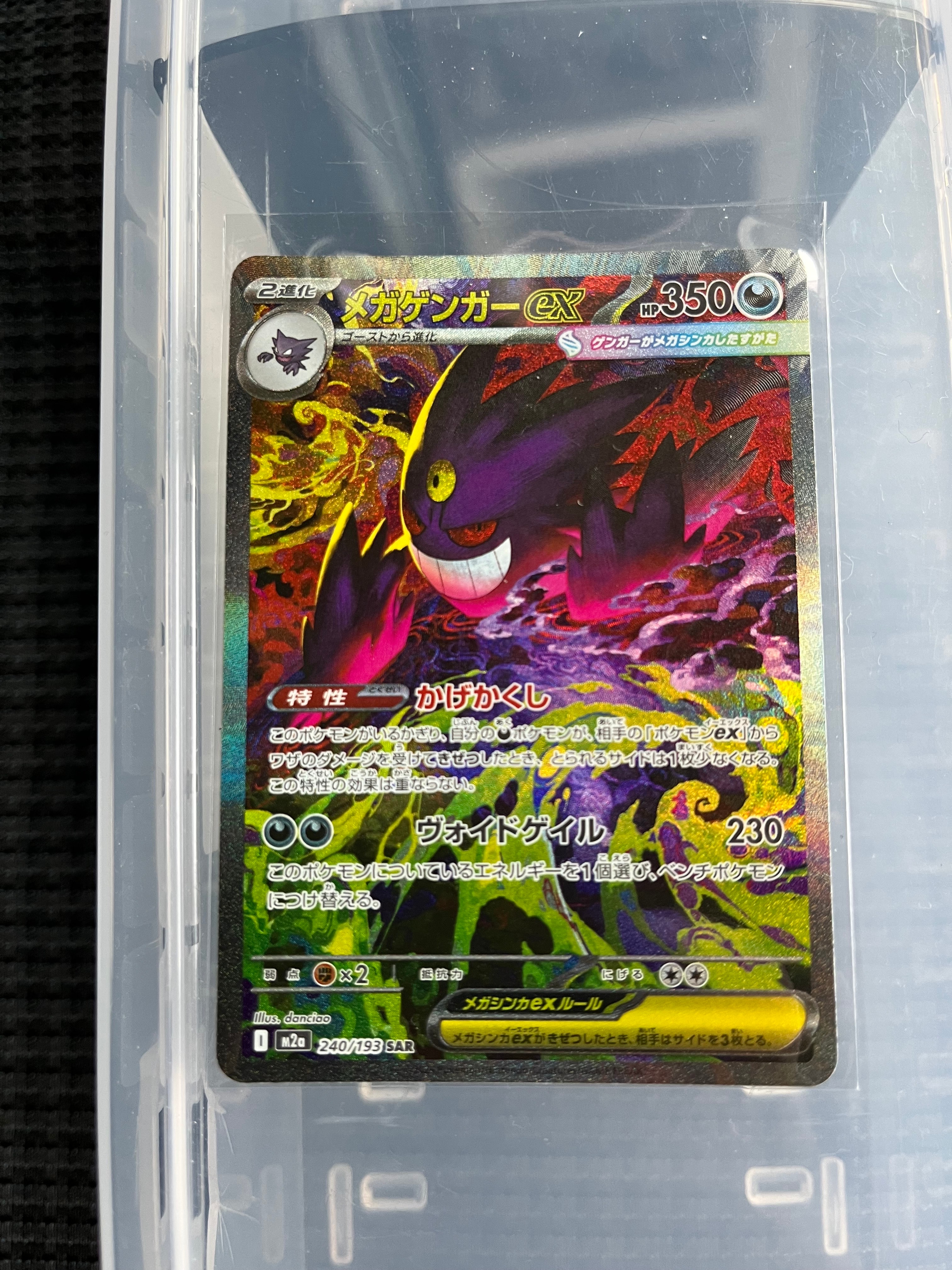 メガゲンガーex SAR [M2a 240/193](ハイクラスパック「MEGAドリームex