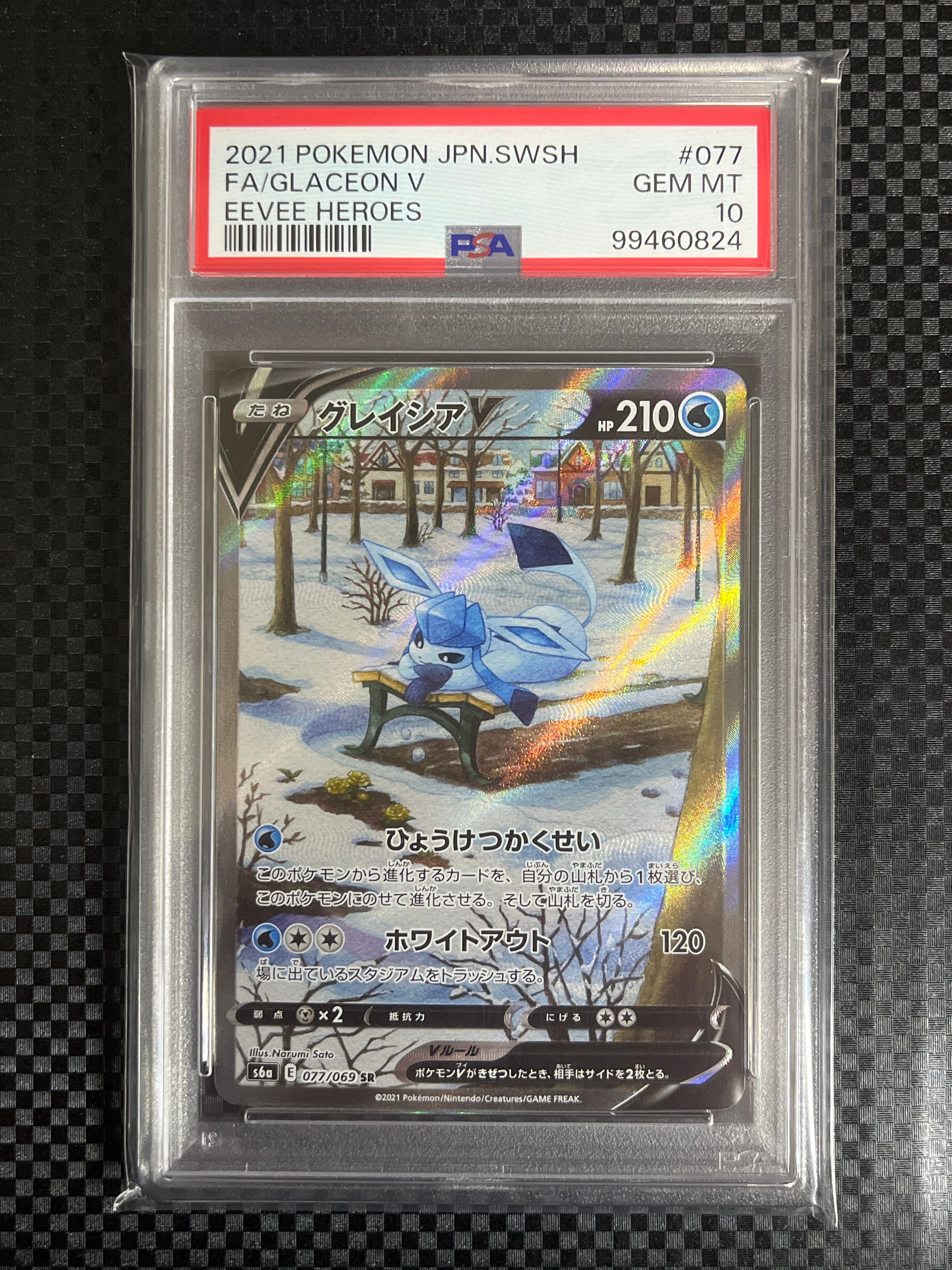 グレイシアV SR: SA[S6a 077/069](強化拡張パック「イーブイヒーローズ」)