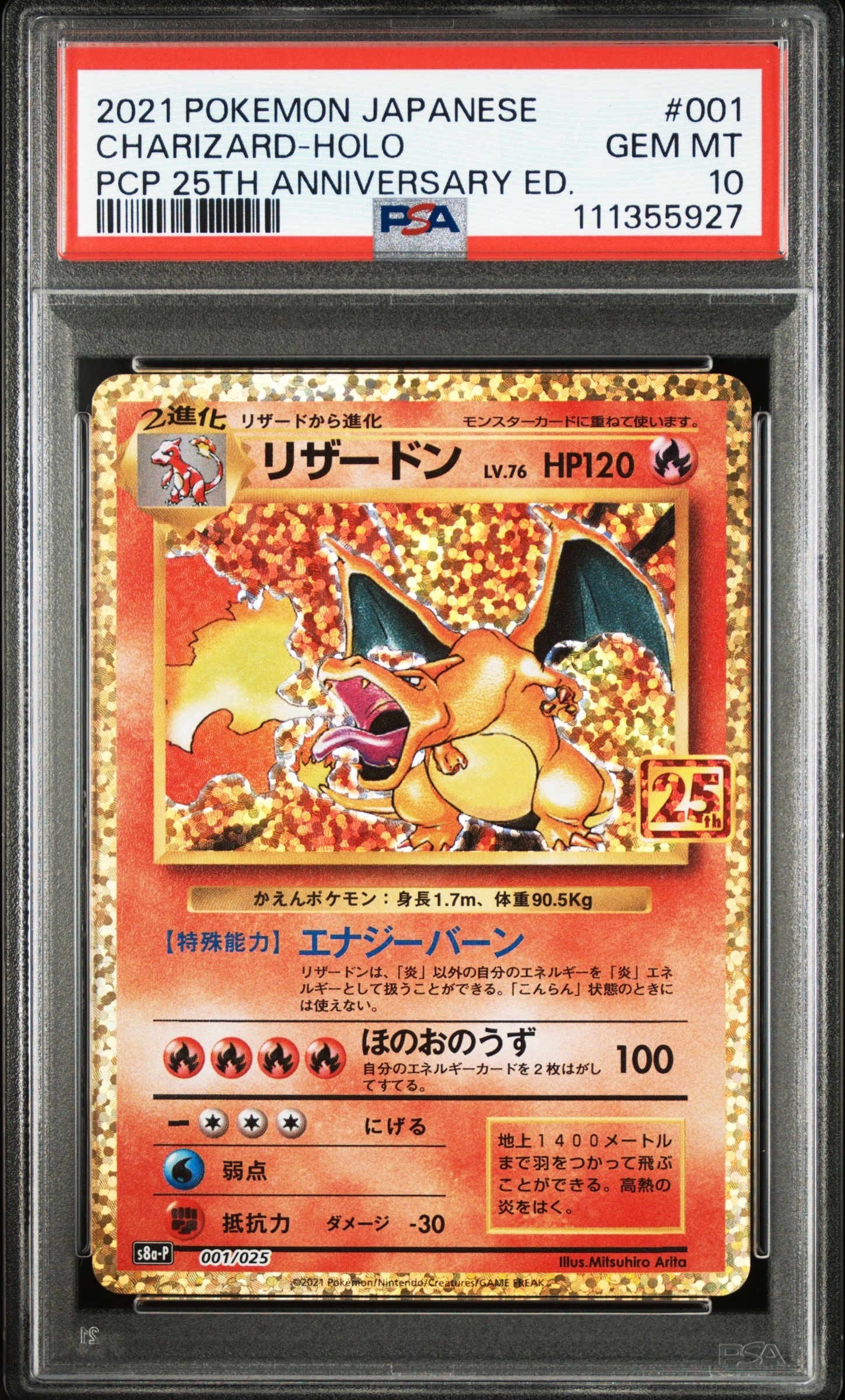 PSA10】リザードン: プロモ[S8a-P 001/025](プロモカードパック 25th
