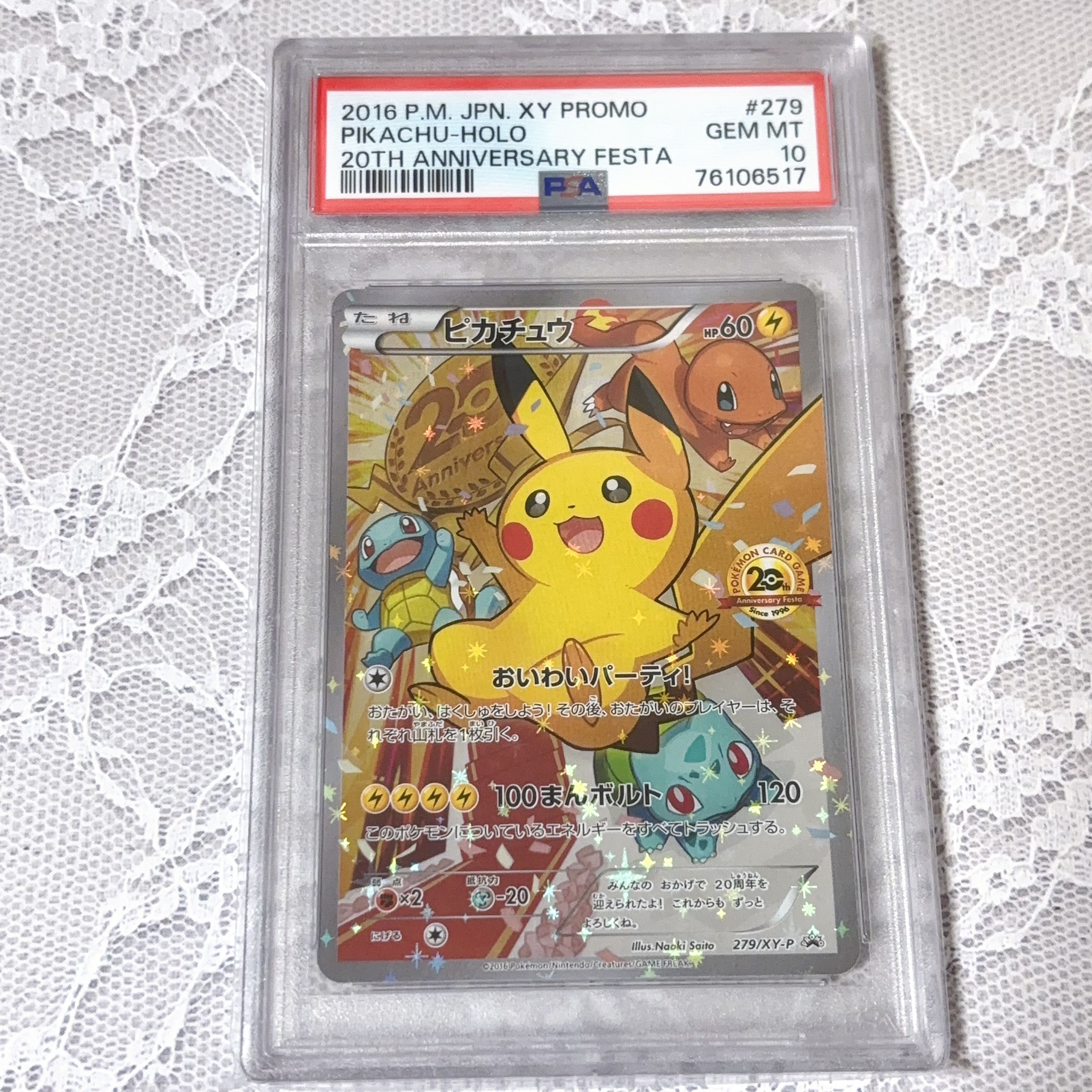 ピカチュウ: プロモ[279/XY-P](プロモーションカード「XY-P」)