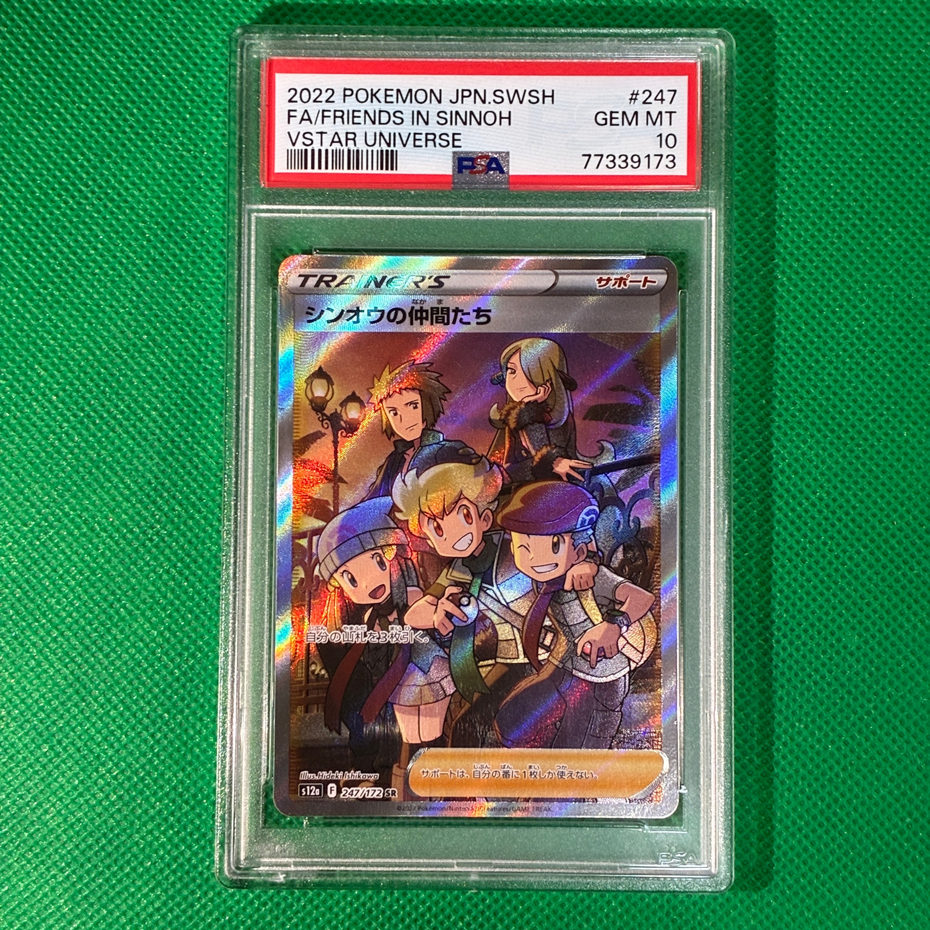 シンオウの仲間たち SR[s12a 247/172](ハイクラスパック「VSTARユニバース」)