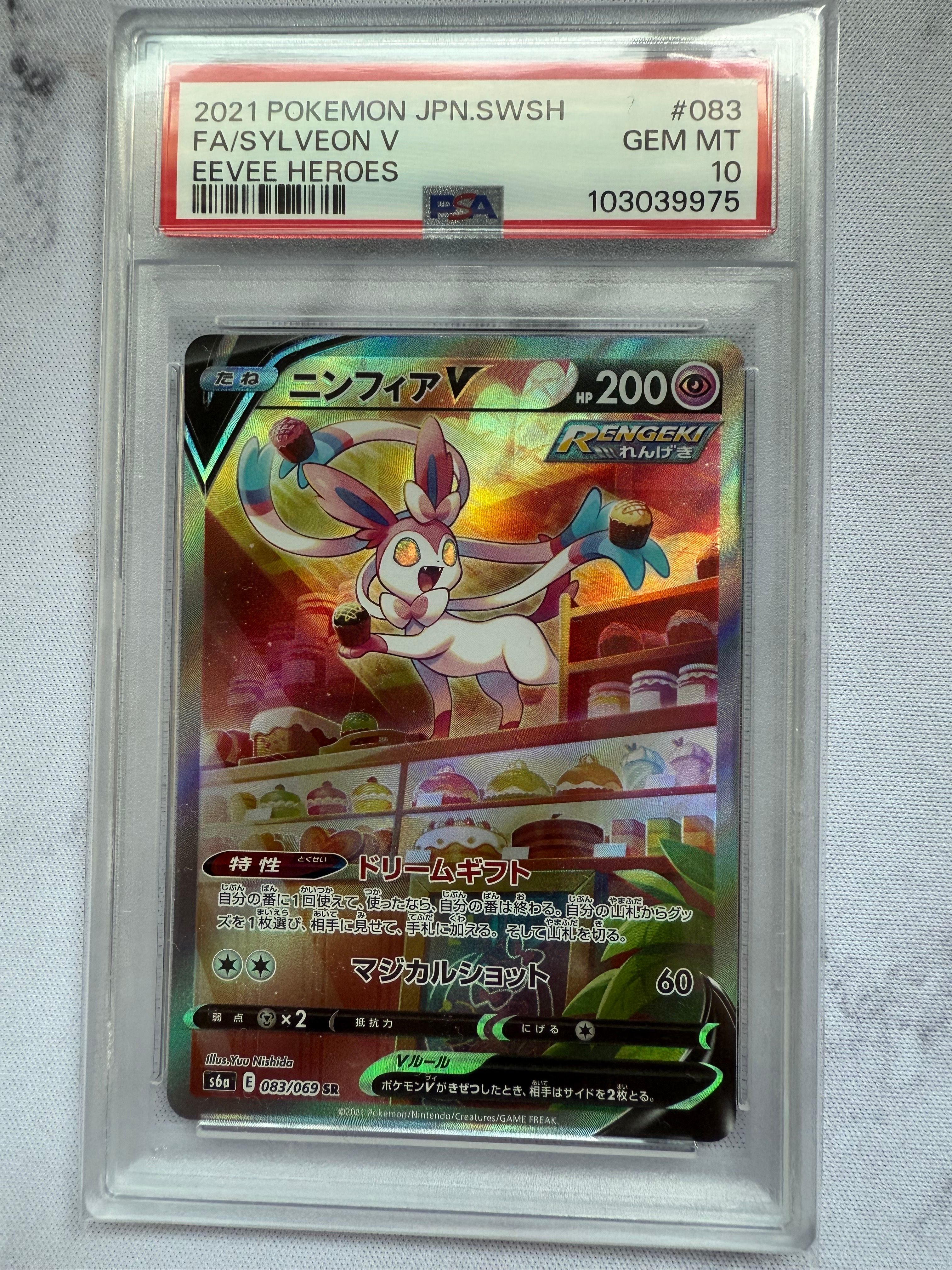 ニンフィアV SR: SA[S6a 083/069](強化拡張パック「イーブイヒーローズ」)