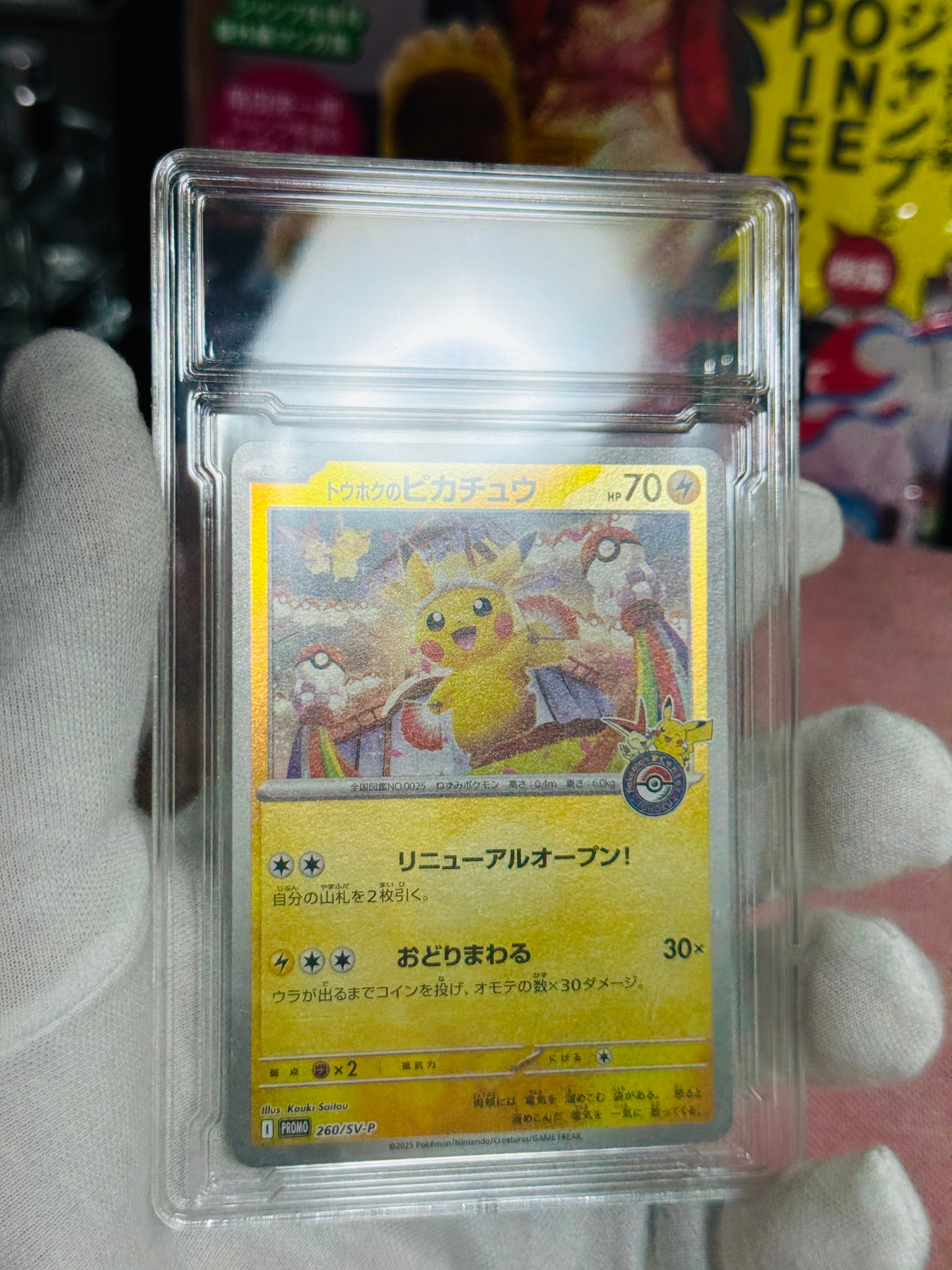 トウホクのピカチュウ P [SV-P 260](スペシャルBOX「ポケモンセンタートウホク」)