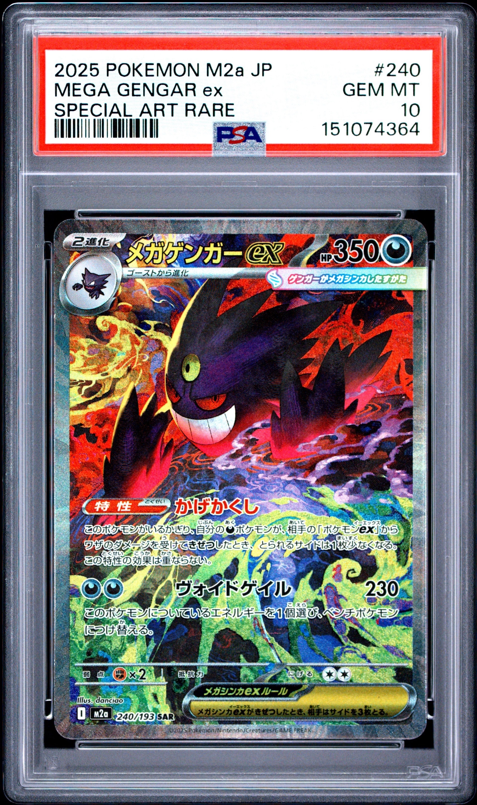 PSA10】メガゲンガーex SAR [M2a 240/193](ハイクラスパック「MEGA