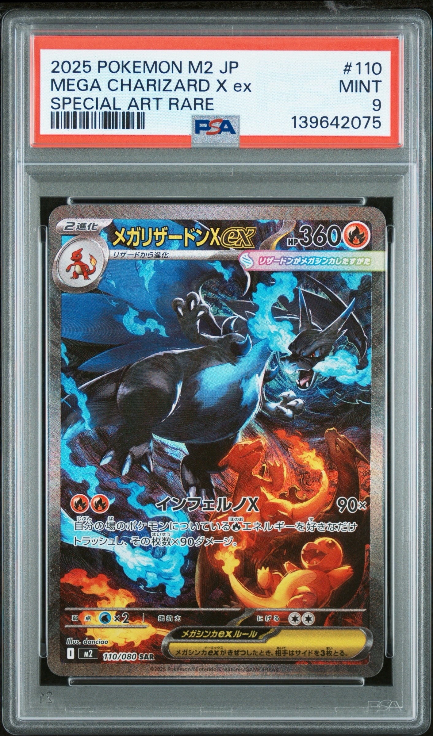 メガリザードンXex SAR [M2 110/080](拡張パック「インフェルノX」)