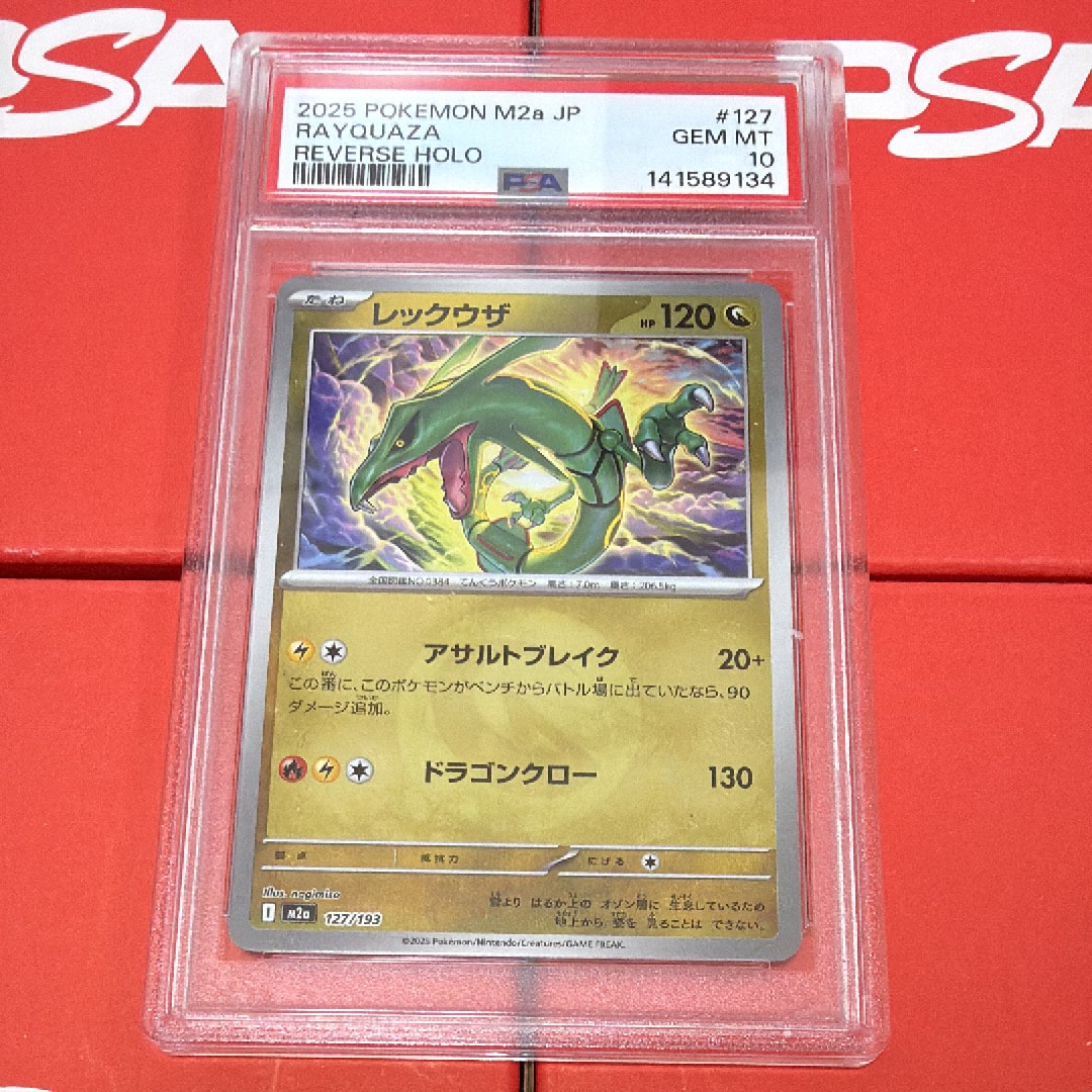 レックウザ :エネルギーマークミラー [M2a 127/193](ハイクラスパック「MEGAドリームex」)