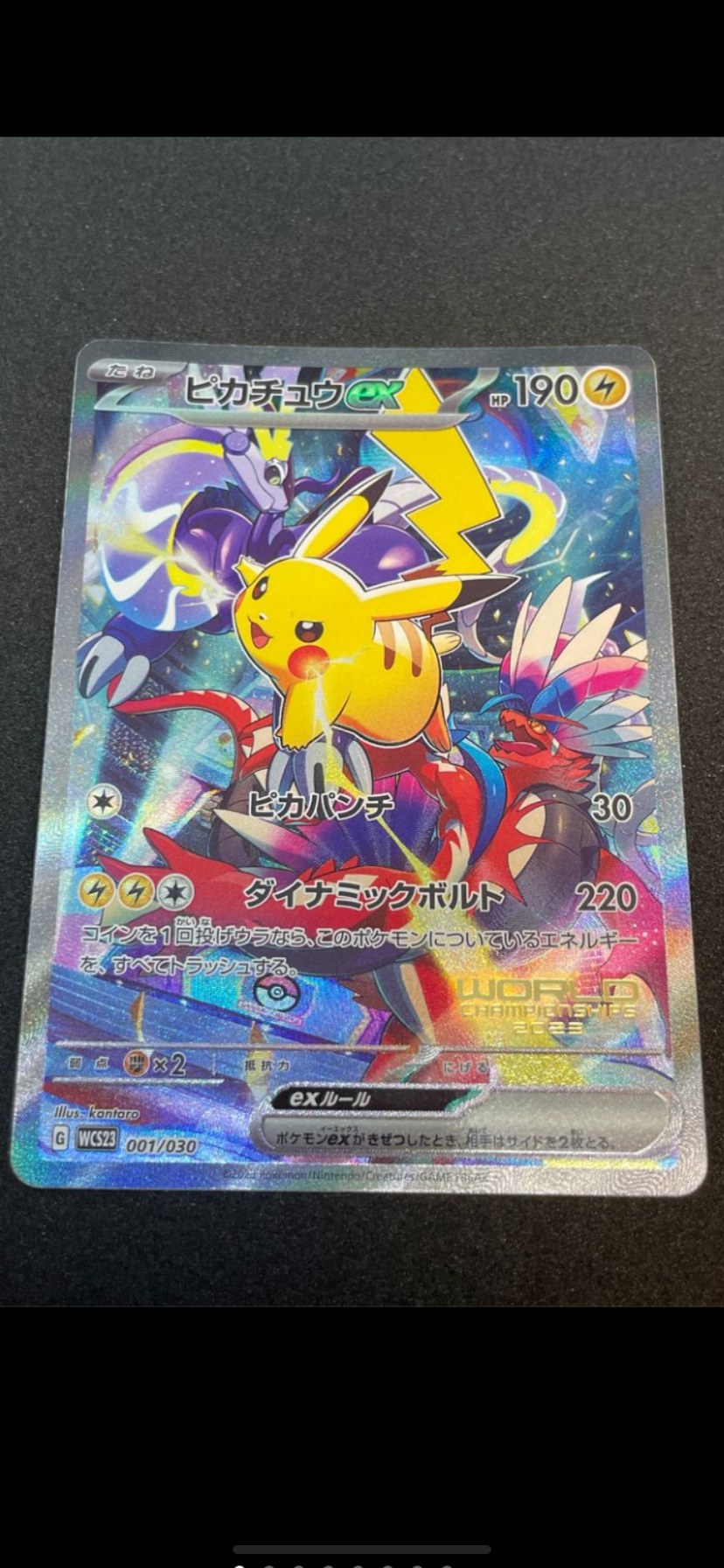 ピカチュウex [WCS23 001/030](ポケモンワールドチャンピオンシップス2023横浜 記念デッキ「ピカチュウ」)