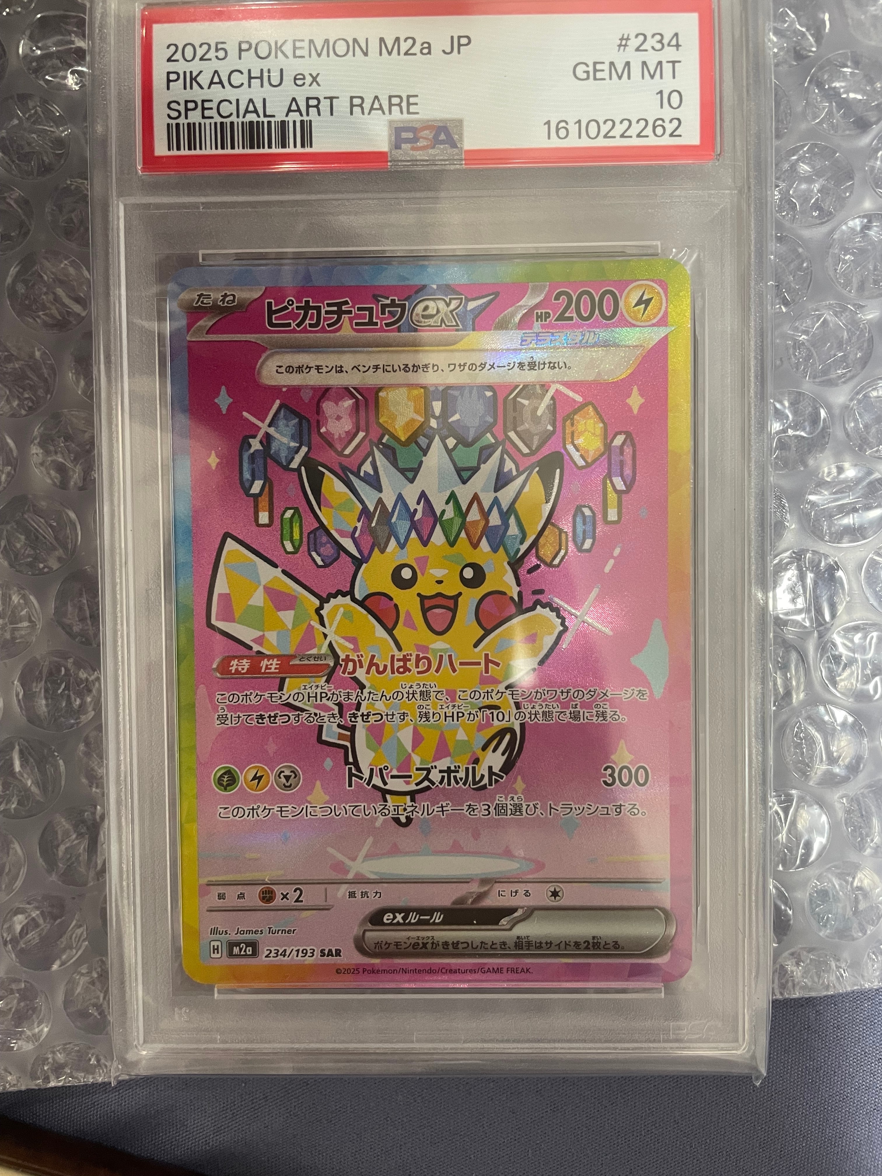 ピカチュウex SAR [M2a 234/193](ハイクラスパック「MEGAドリームex