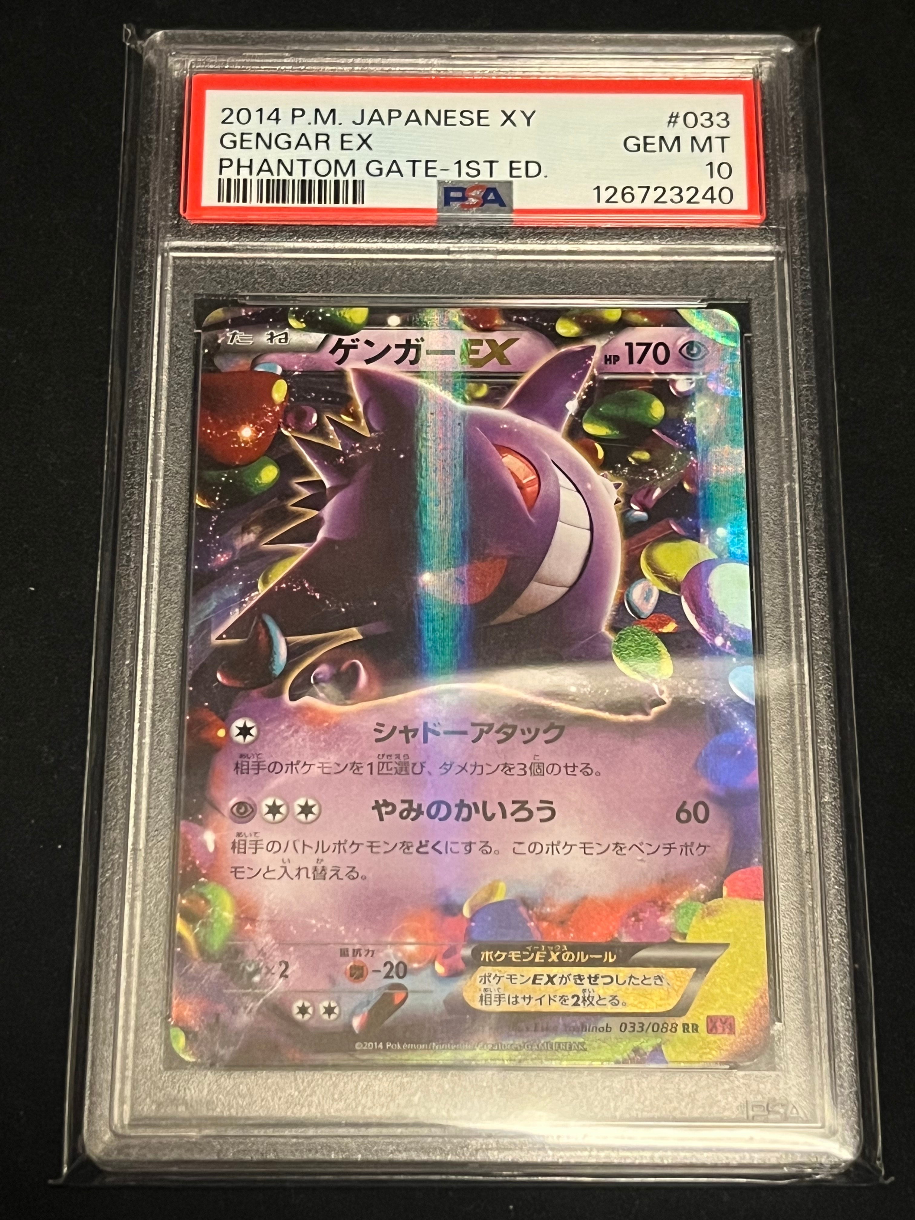 PSA10】ゲンガーEX RR :1ED [XY4 033/088](拡張パック「ファントム