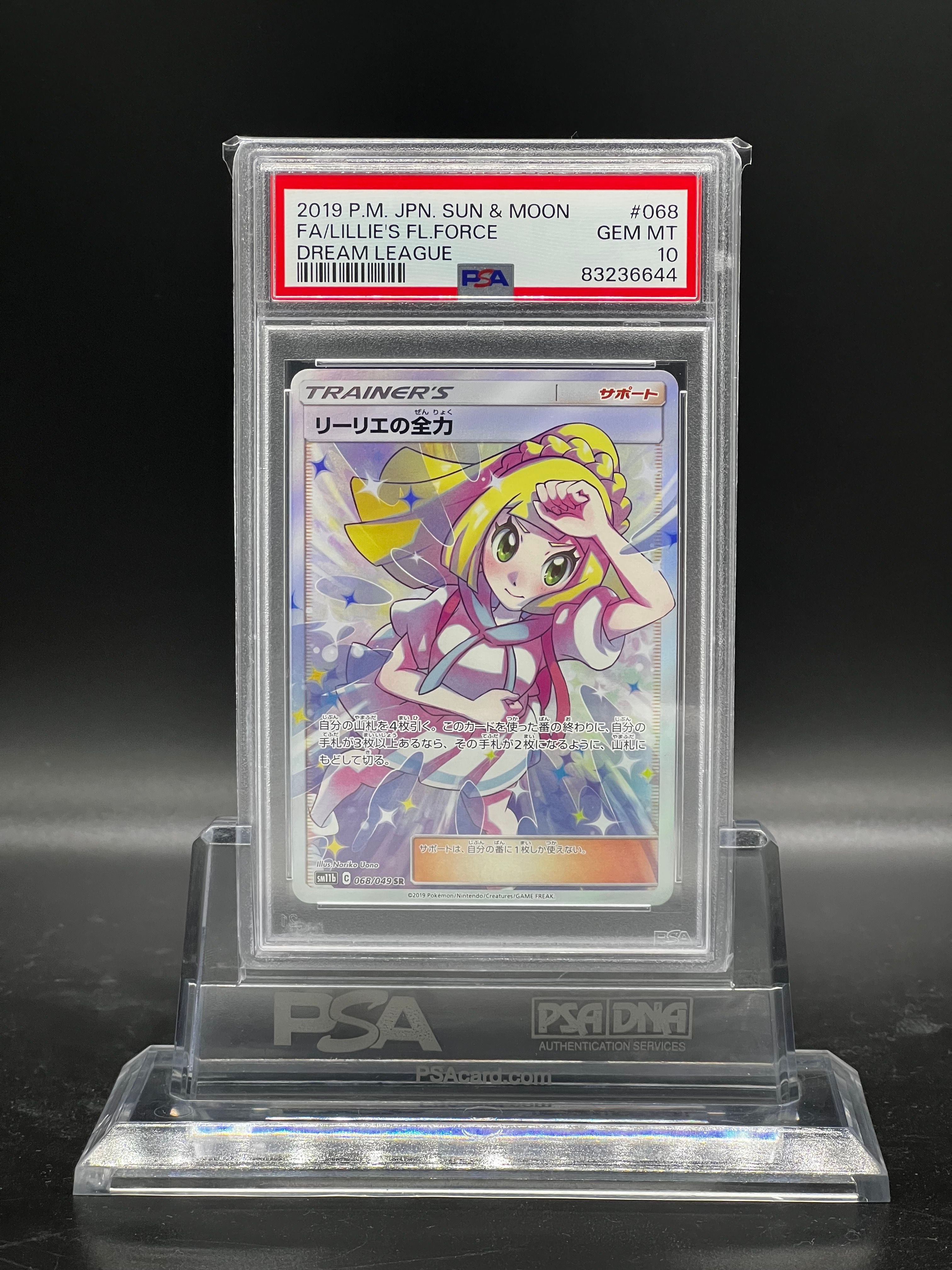 リーリエの全力 SR[SM11b 068/049](強化拡張パック「ドリームリーグ」)