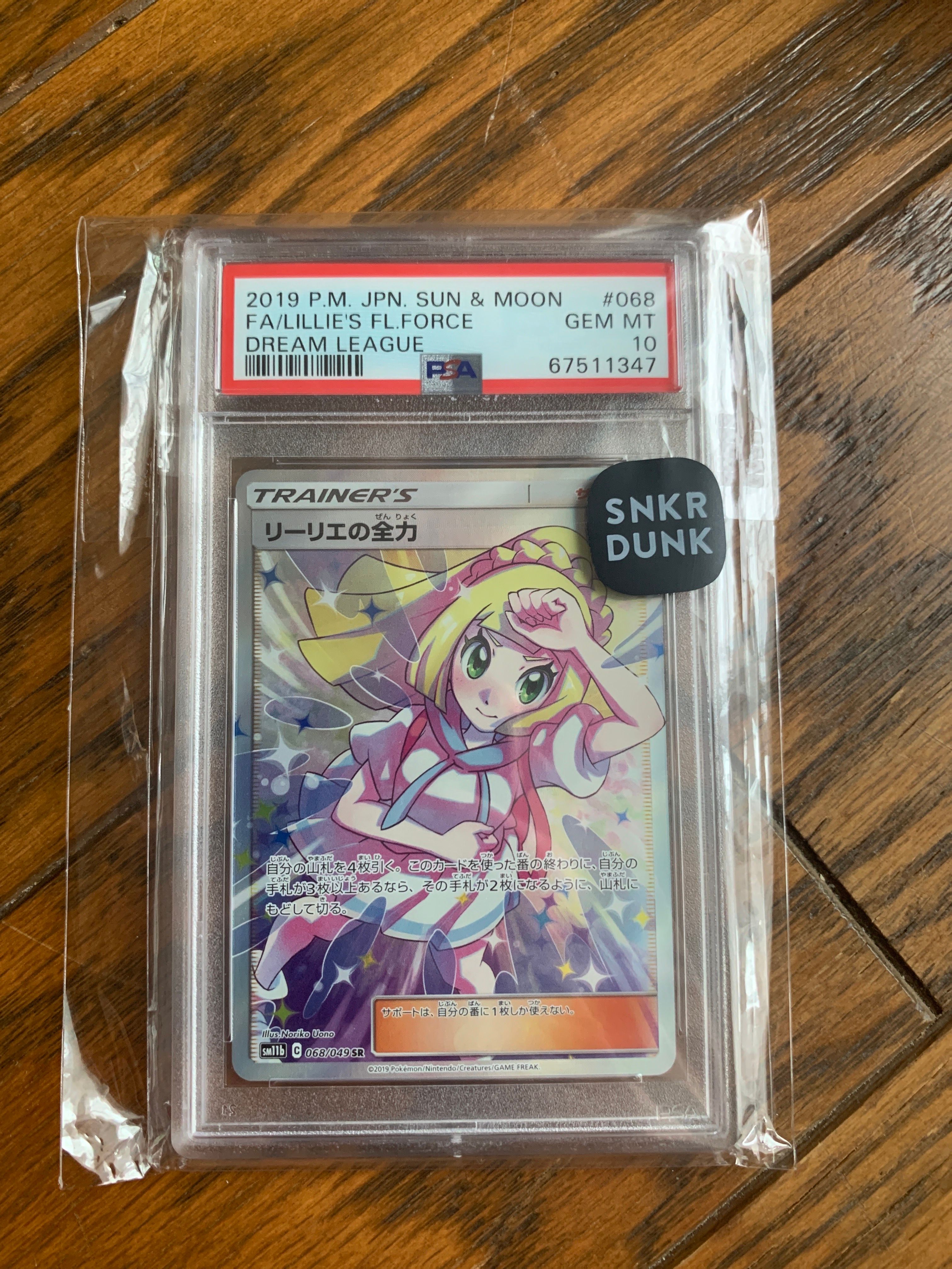 リーリエの全力 SR[SM11b 068/049](強化拡張パック「ドリームリーグ」)