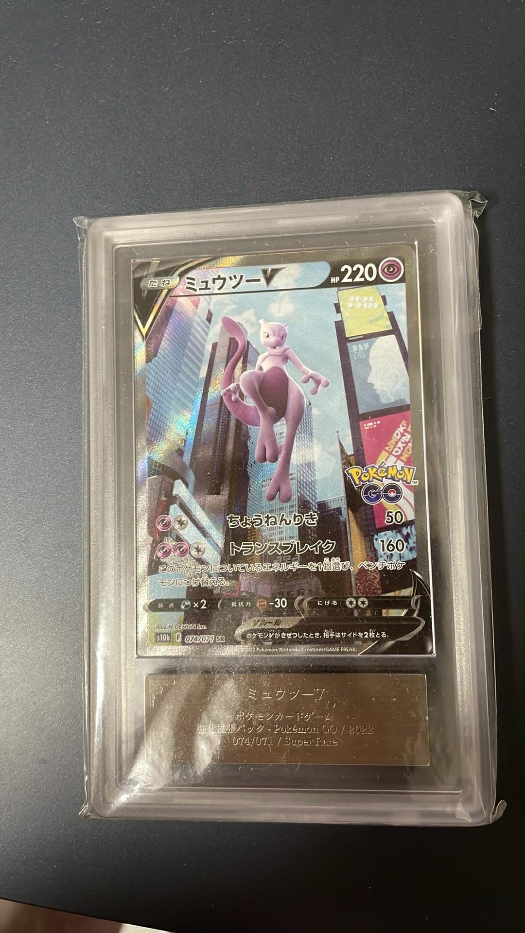 ミュウツーV SR: SA[S10b 074/071](強化拡張パック「Pokemon GO」)