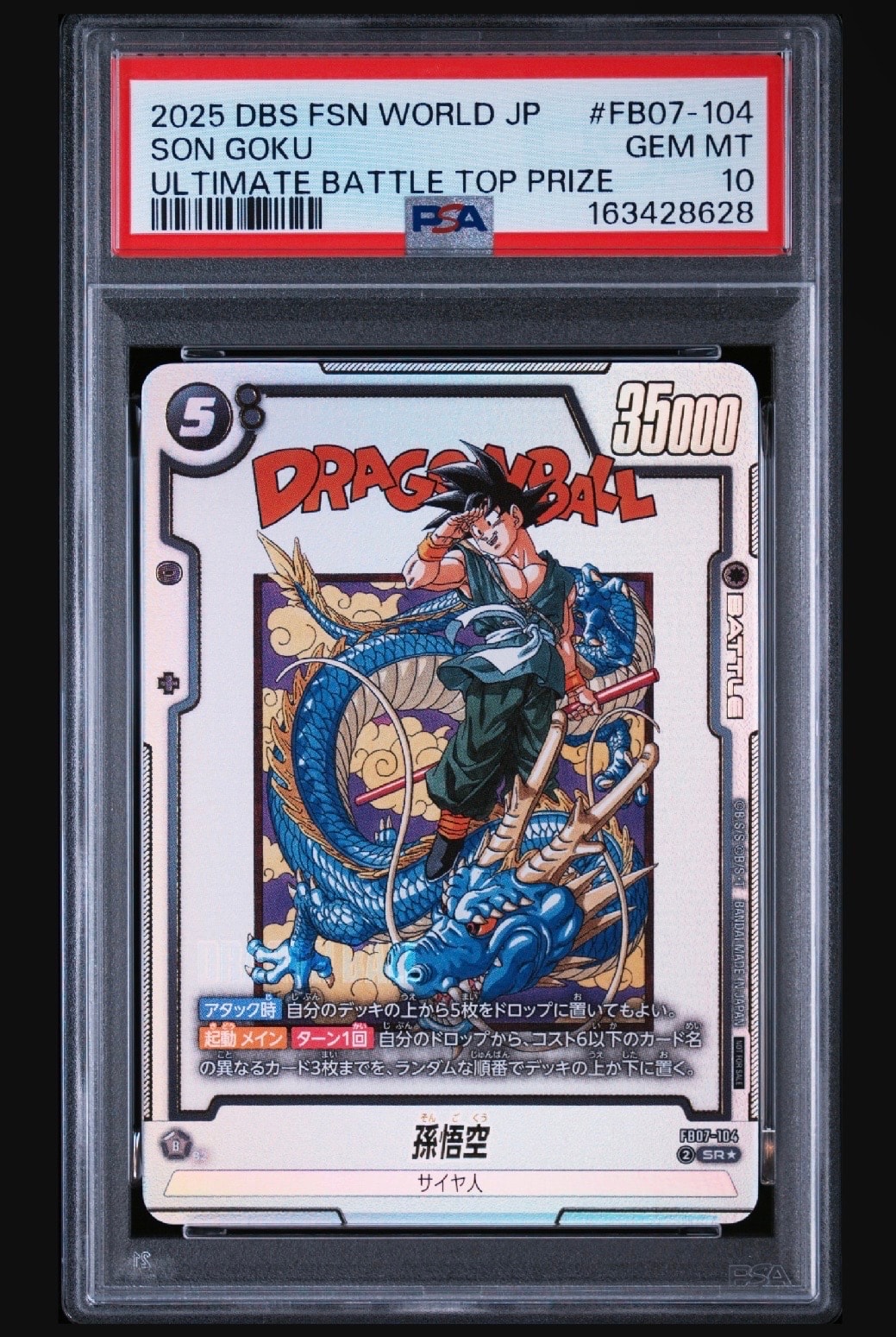 孫悟空 SR★ :上位記念品 [FB07-104](プロモーションカード「アルティメットバトル2025 vol.5 40th セレブレーション エディション」)