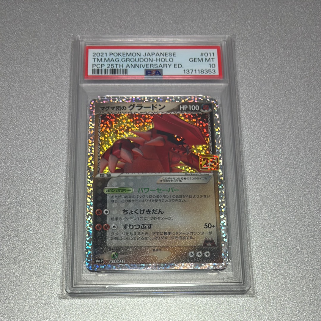 マグマ団のグラードン: プロモ [S8a-P 011/025](プロモカードパック 25th ANNIVERSARY edition)