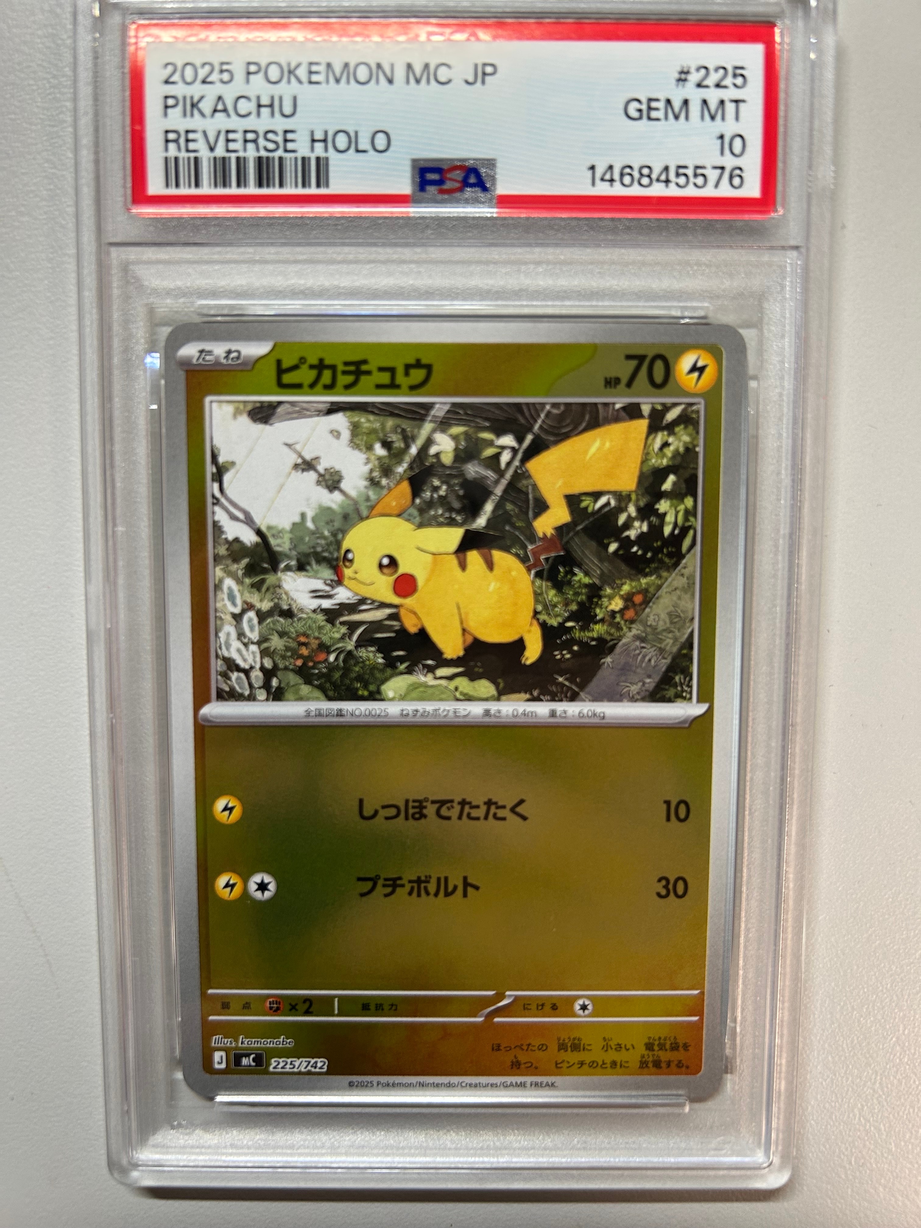 PSA10】ピカチュウ :ミラー [MC 225/742](スタートデッキ100「バトル