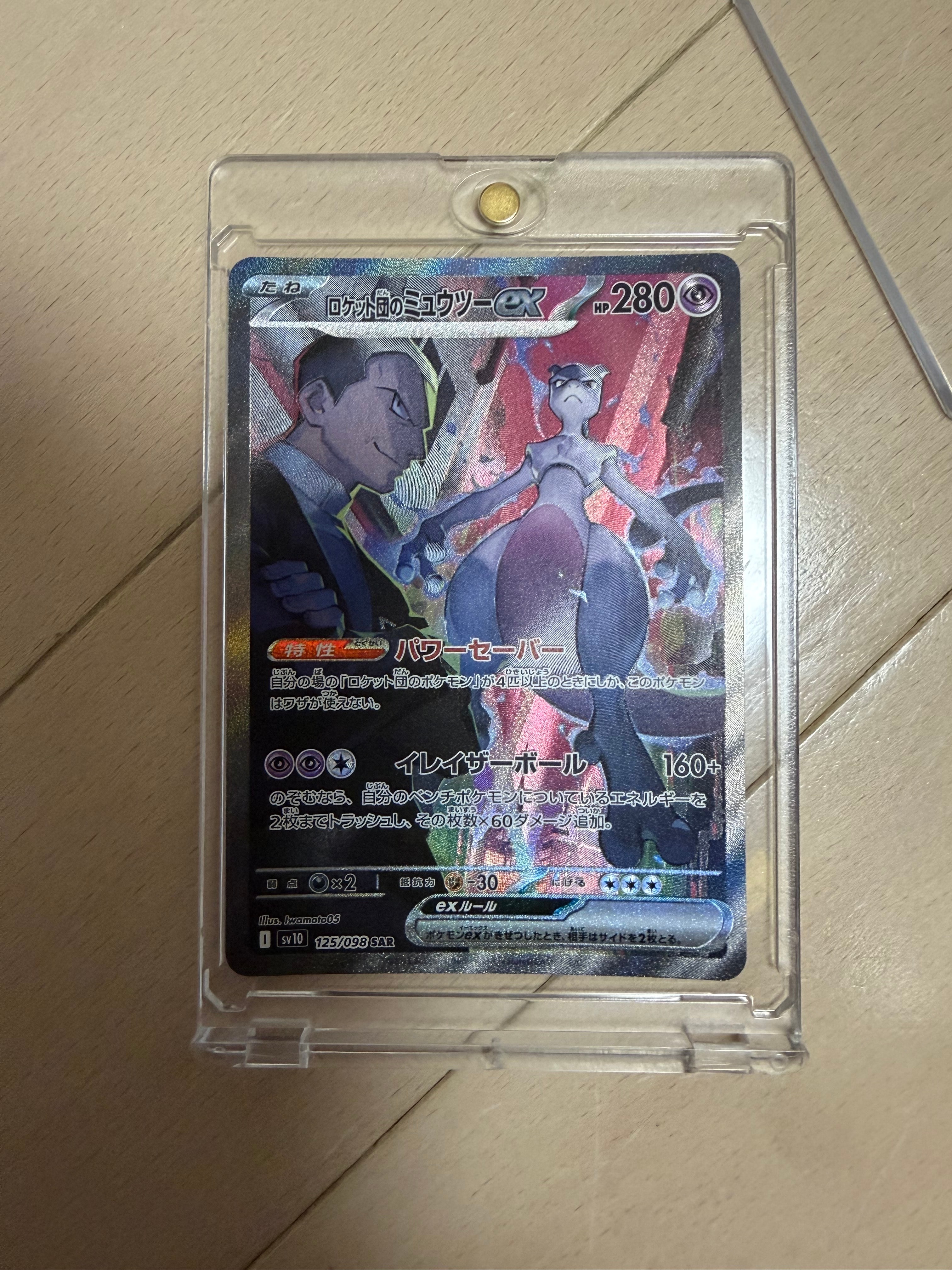 PSA10】サザンドラex SR [SV11W 163/086](拡張パック「ホワイトフレア