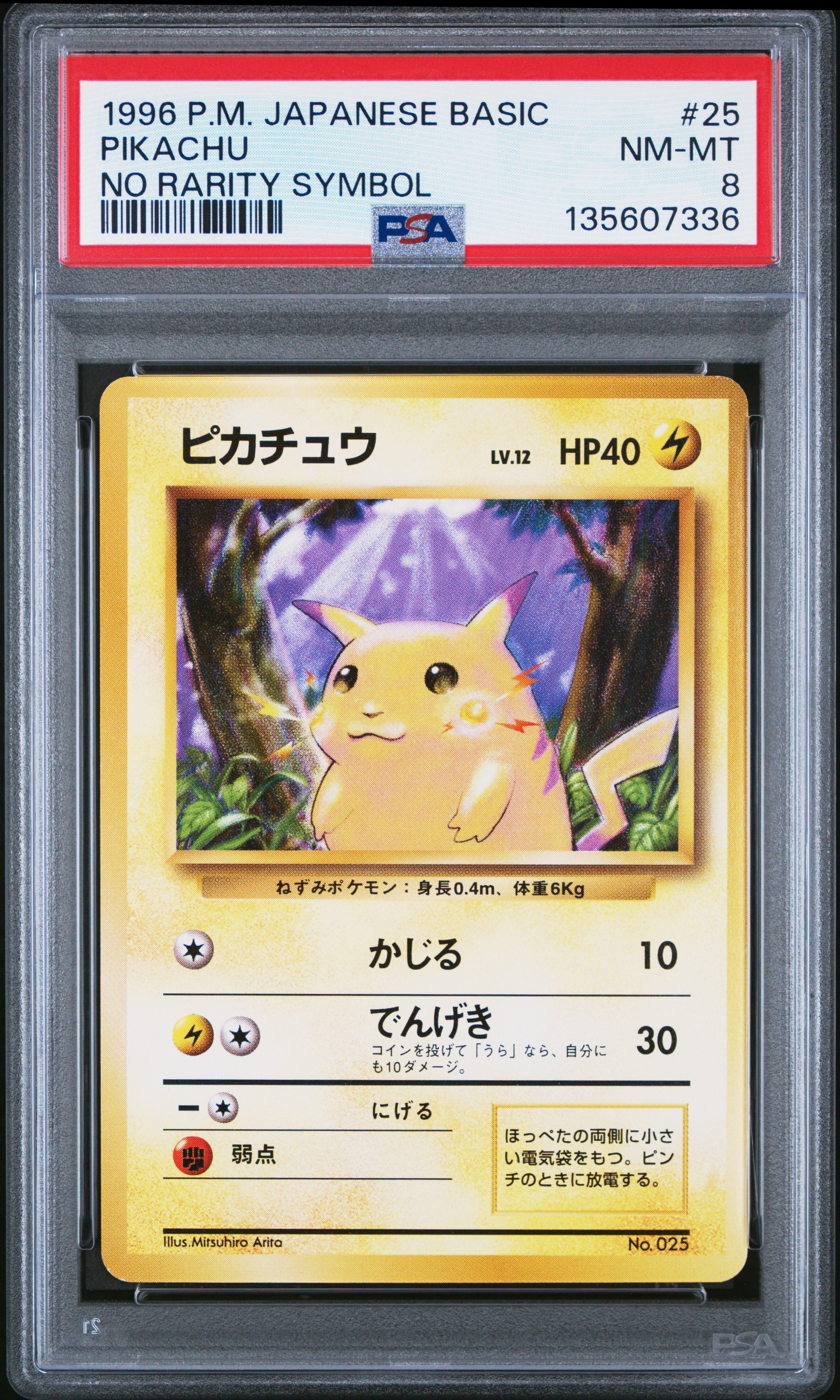 ARS9】ピカチュウ 初版 : 旧裏 [PMCG1-1](拡張パック