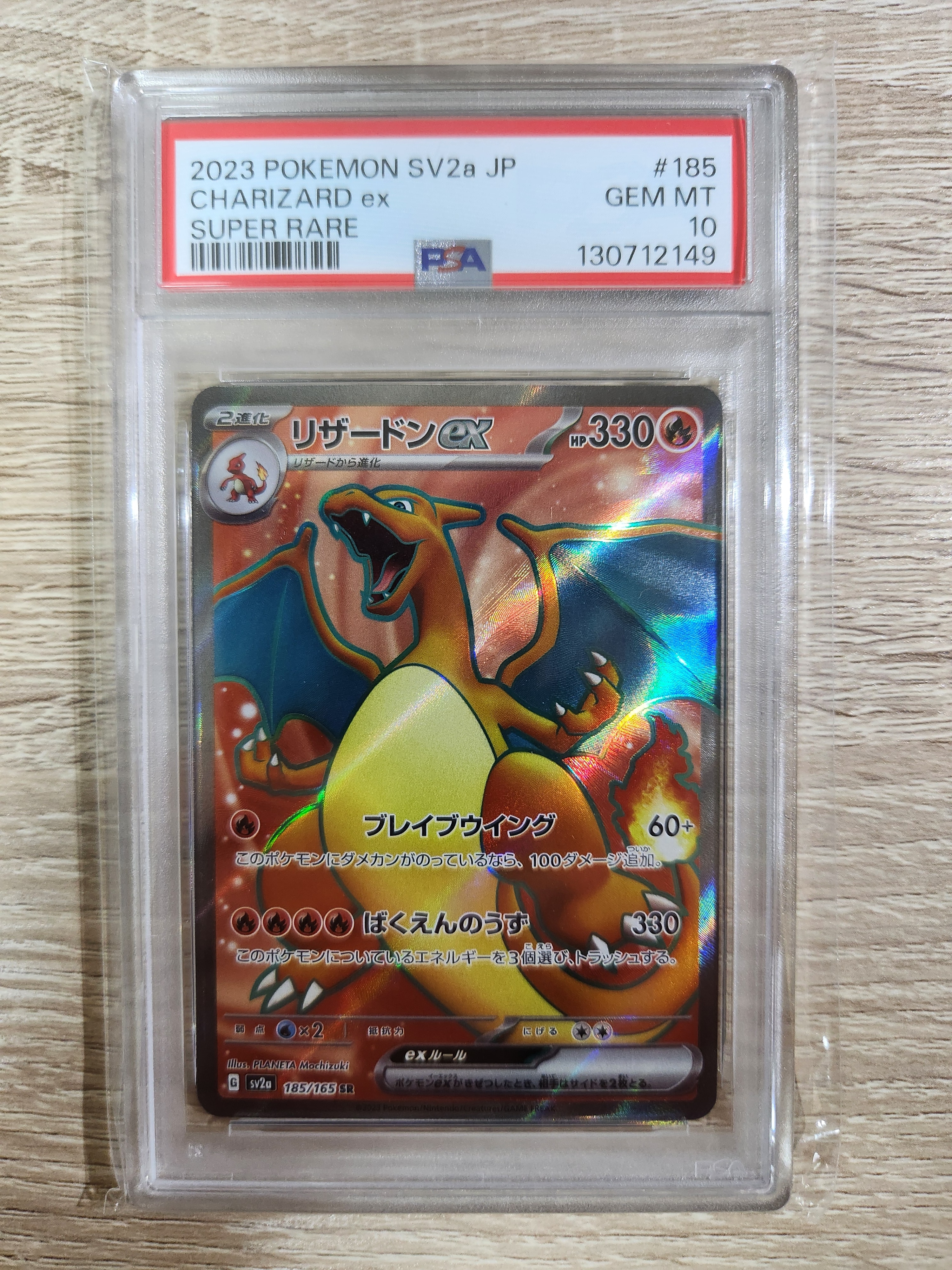 リザードンex SR[SV2a 185/165](強化拡張パック「ポケモンカード151」)
