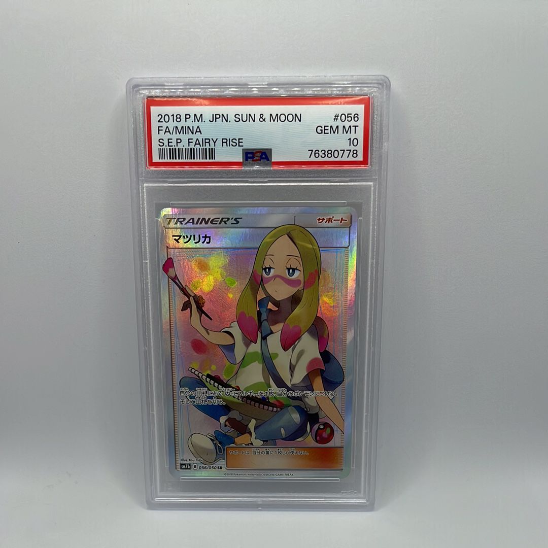 マツリカ SR[SM7b 056/050](強化拡張パック「フェアリーライズ」)