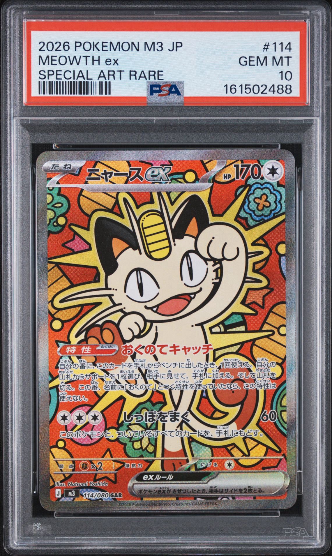 PSA10】ニャースex SAR [M3 114/080](拡張パック「ムニキスゼロ」) 1枚