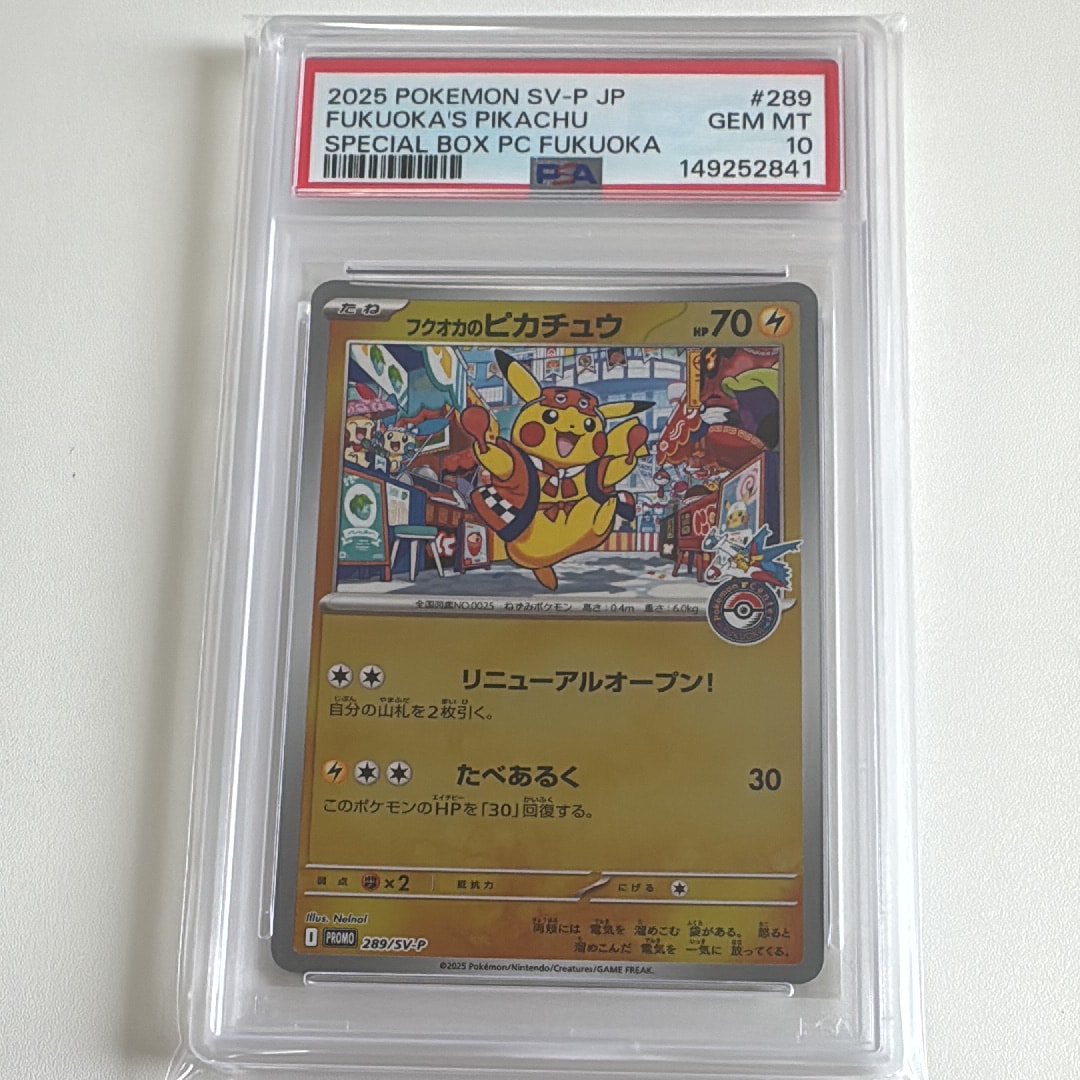 フクオカのピカチュウ P [SV-P 289](スペシャルBOX「ポケモンセンターフクオカ」)