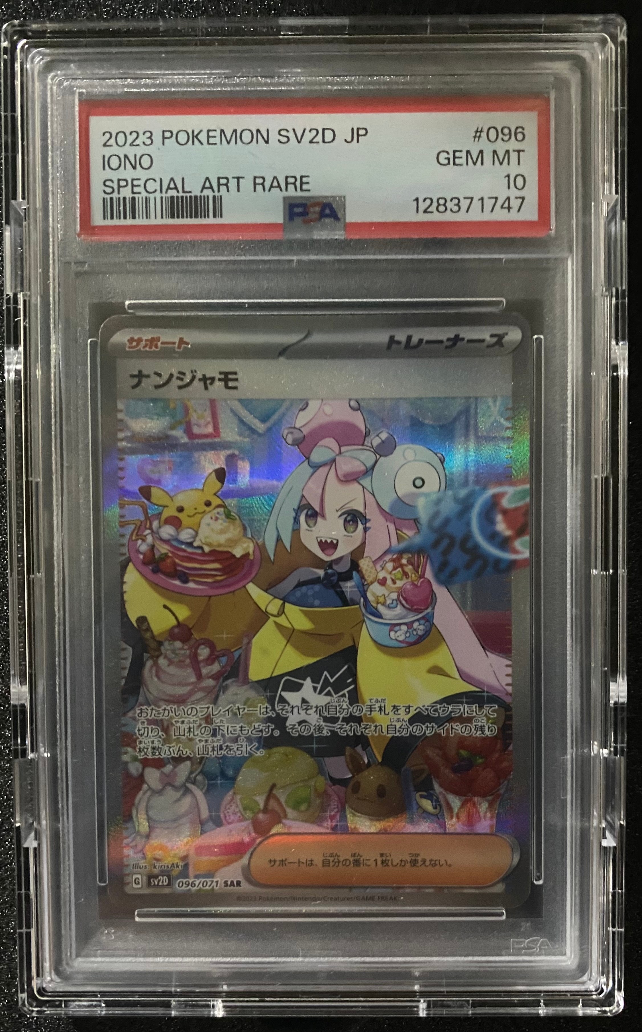 ナンジャモ SAR[SV2D 096/071](拡張パック「クレイバースト」)