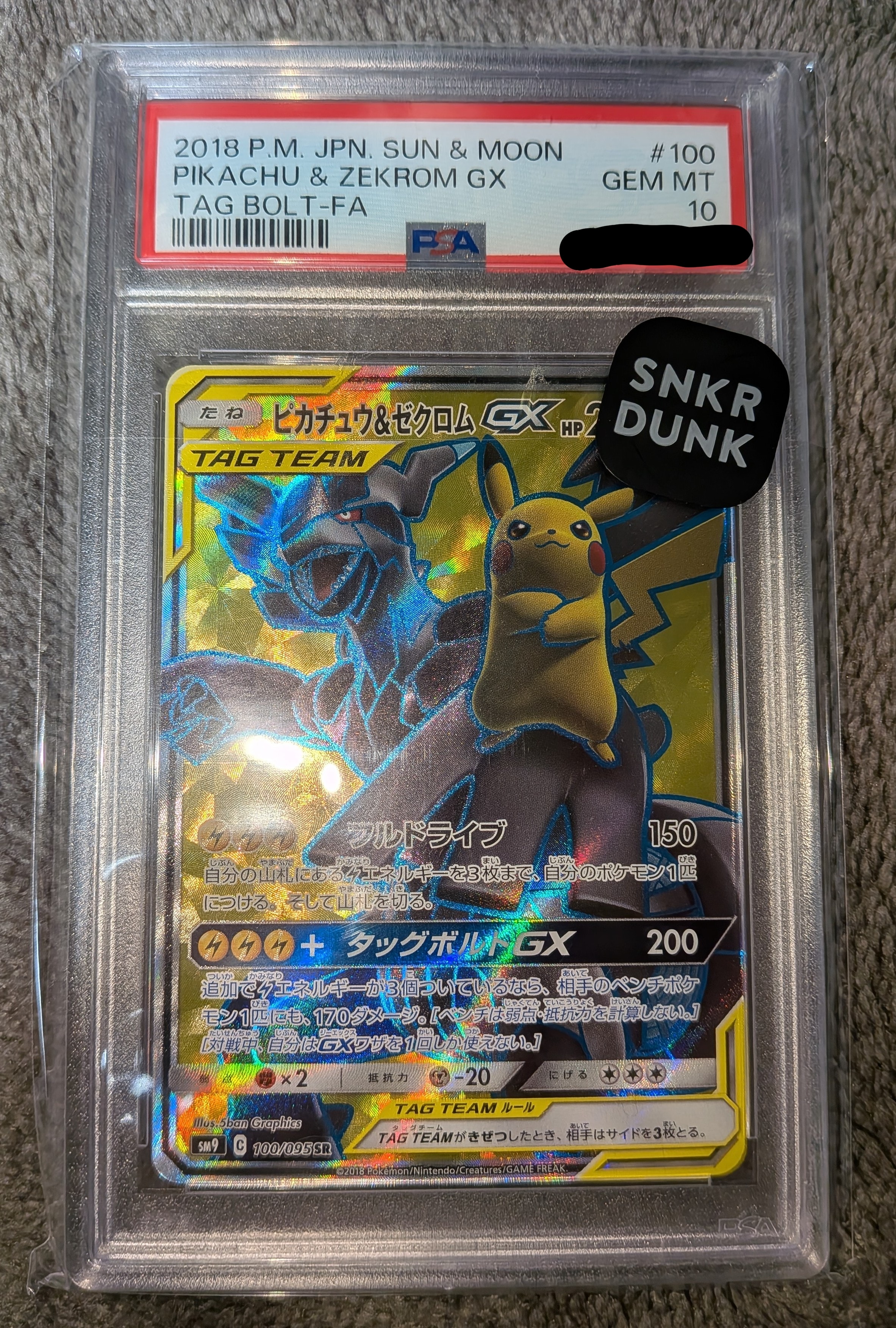 ピカチュウ&ゼクロムGX SR[SM9 100/095](拡張パック「タッグボルト