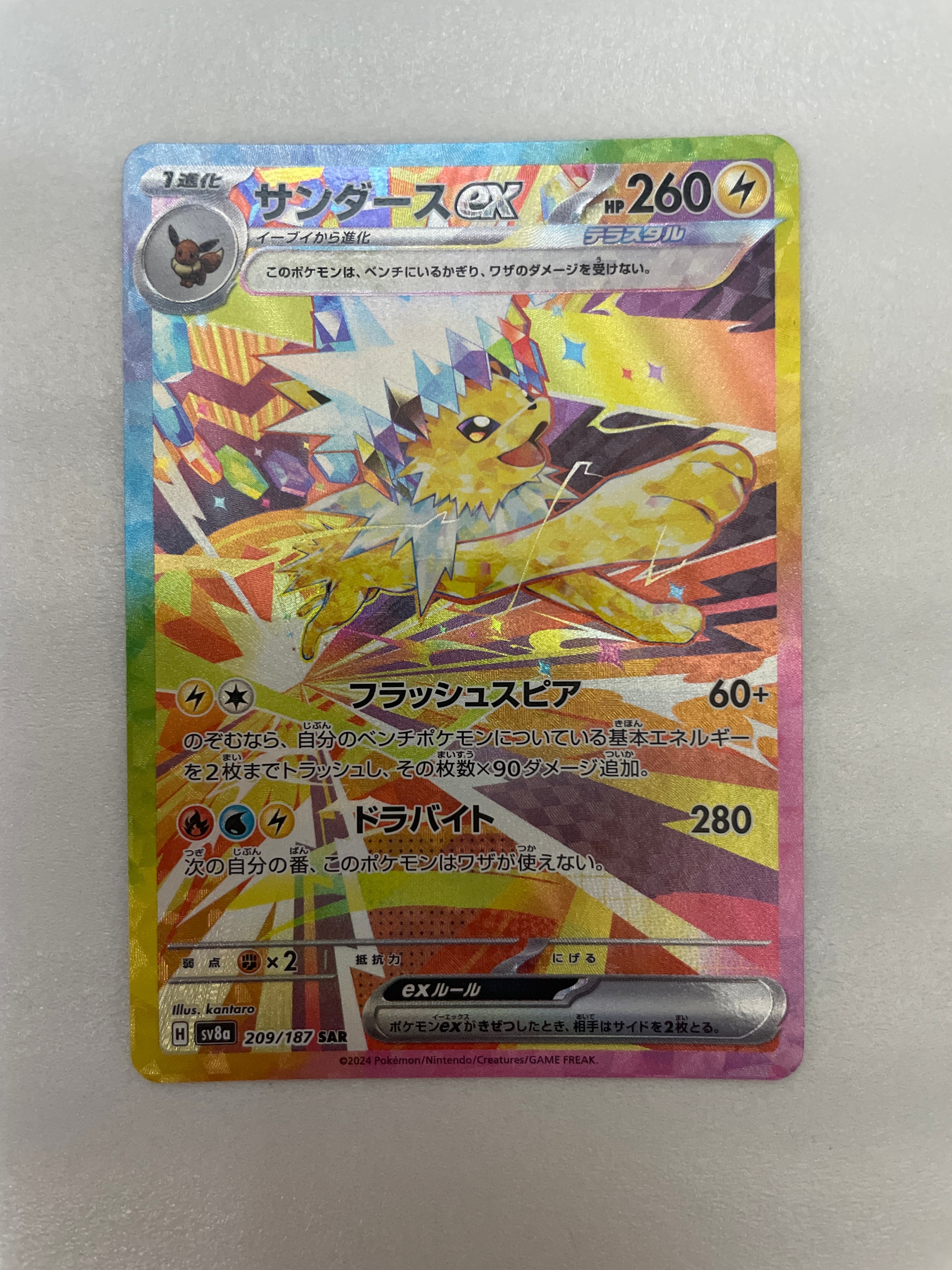 サンダースex SAR [SV8a 209/187](ハイクラスパック「テラスタルフェスex」)