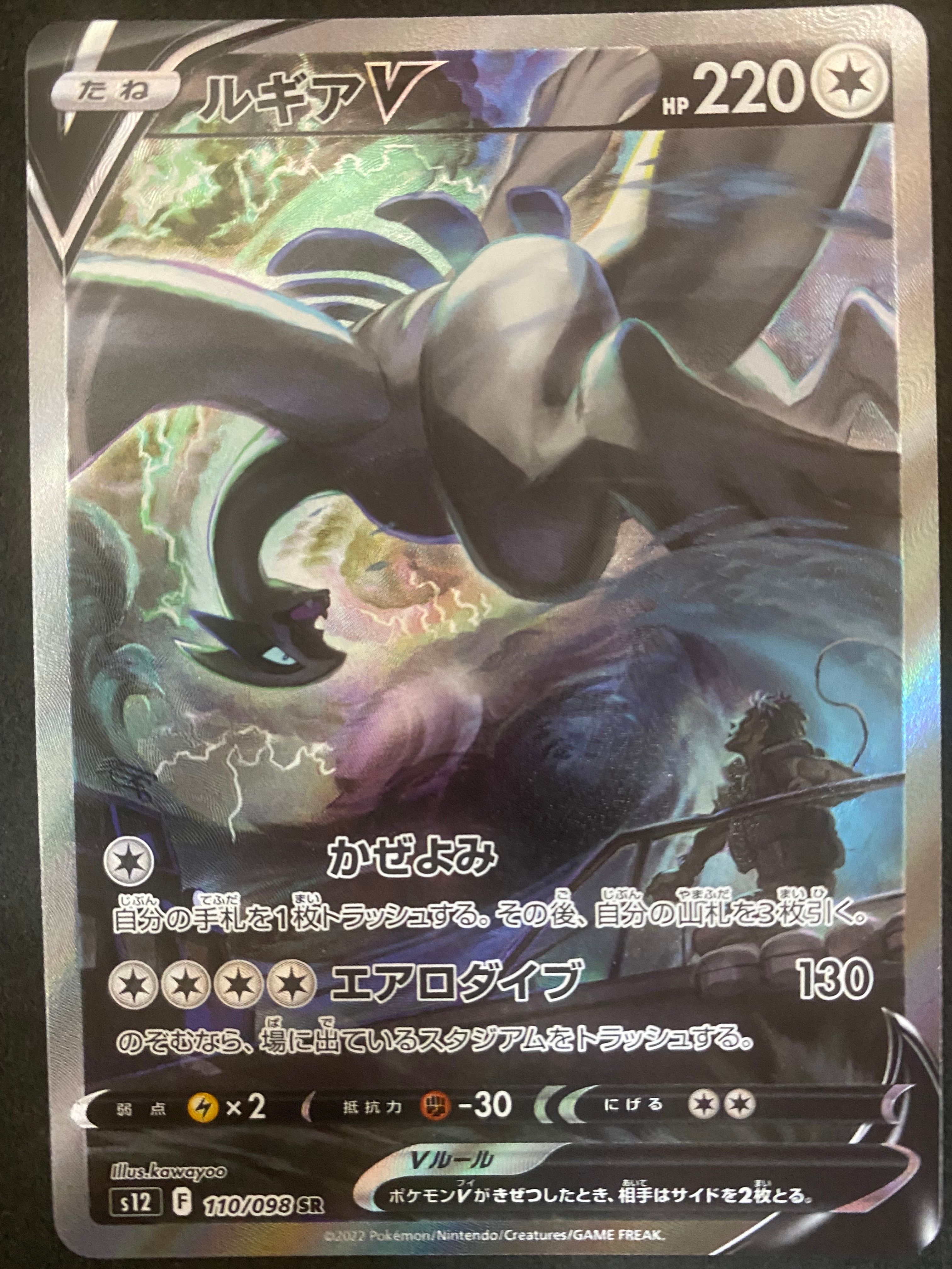 ルギアV SR:SA[s12 110/098](拡張パック「パラダイムトリガー」)