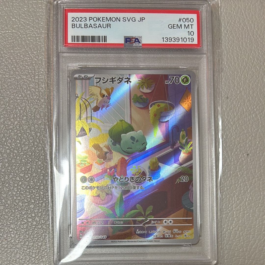 フシギダネ :フルイラスト [SVG 050/049](スペシャルデッキセットex「フシギバナ・リザードン・カメックス」)