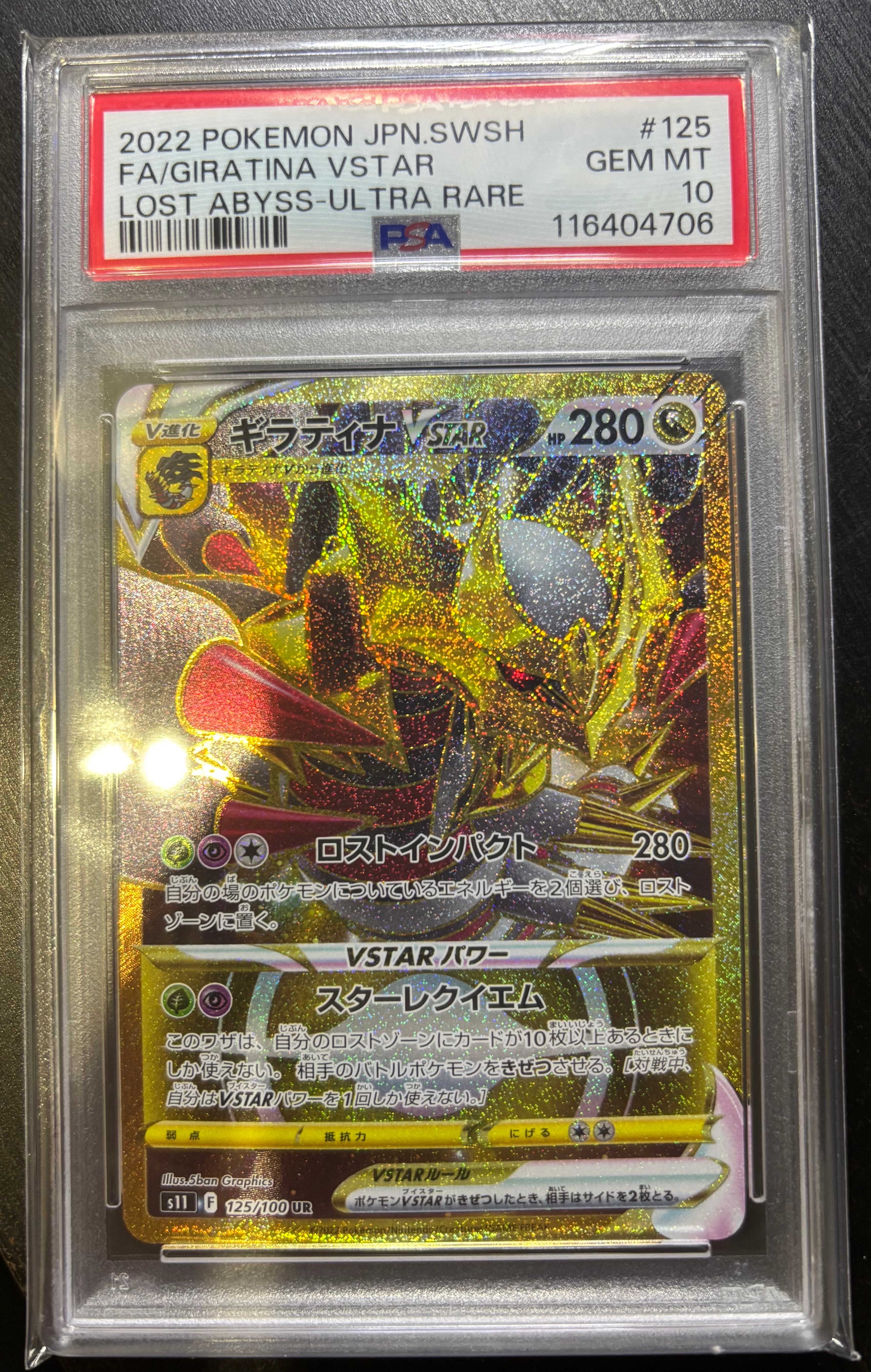 ギラティナVSTAR UR[S11 125/100](拡張パック「ロストアビス」)