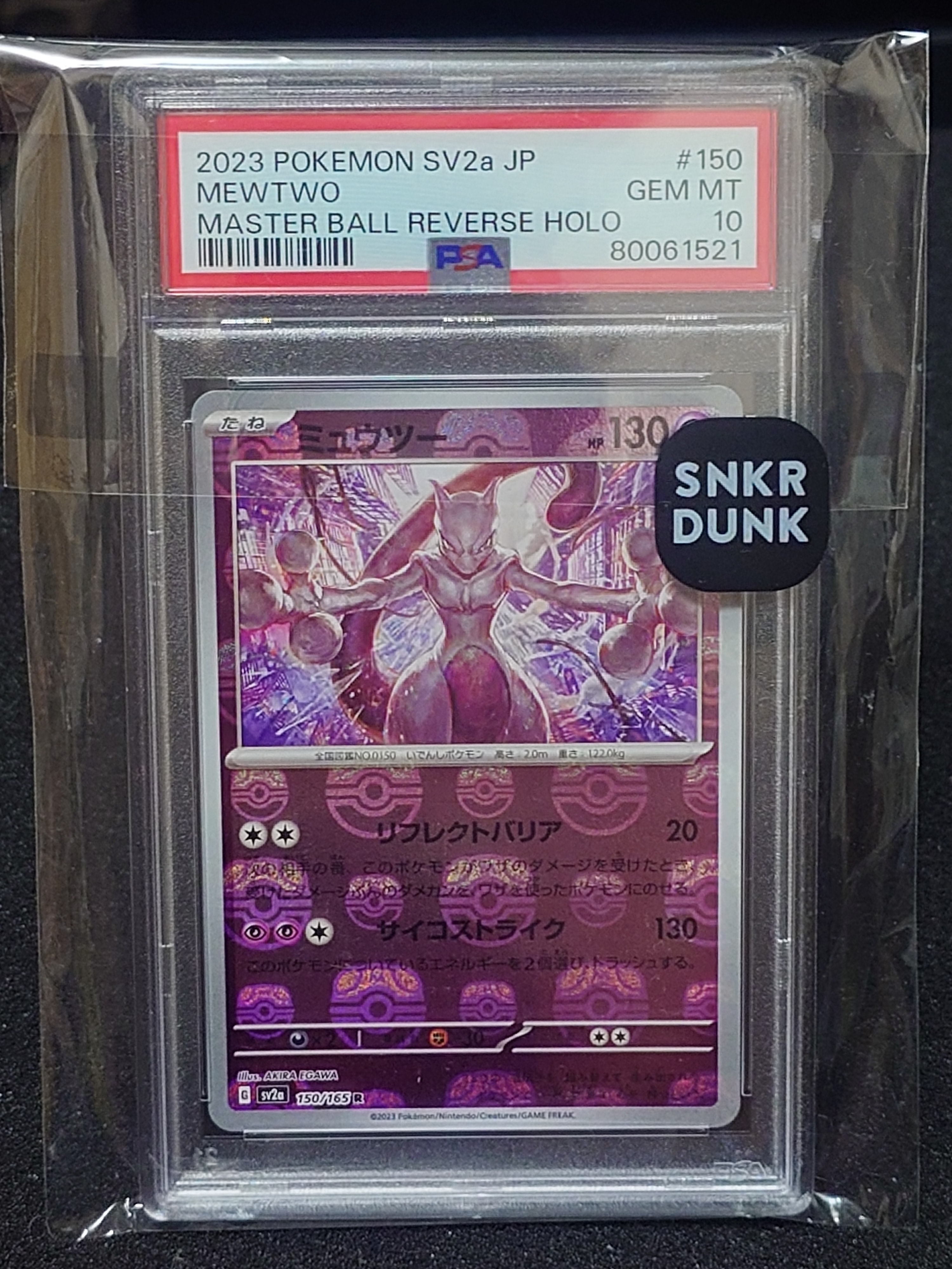 ミュウツー R: マスターボールミラー[SV2a 150/165](強化拡張パック「ポケモンカード151」)