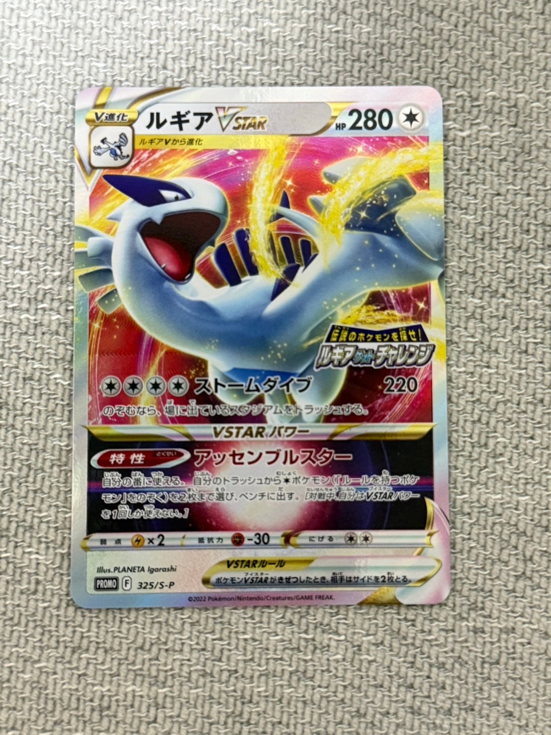 ルギアVSTAR: プロモ[325 S-P](プロモーションカード「S-P」)