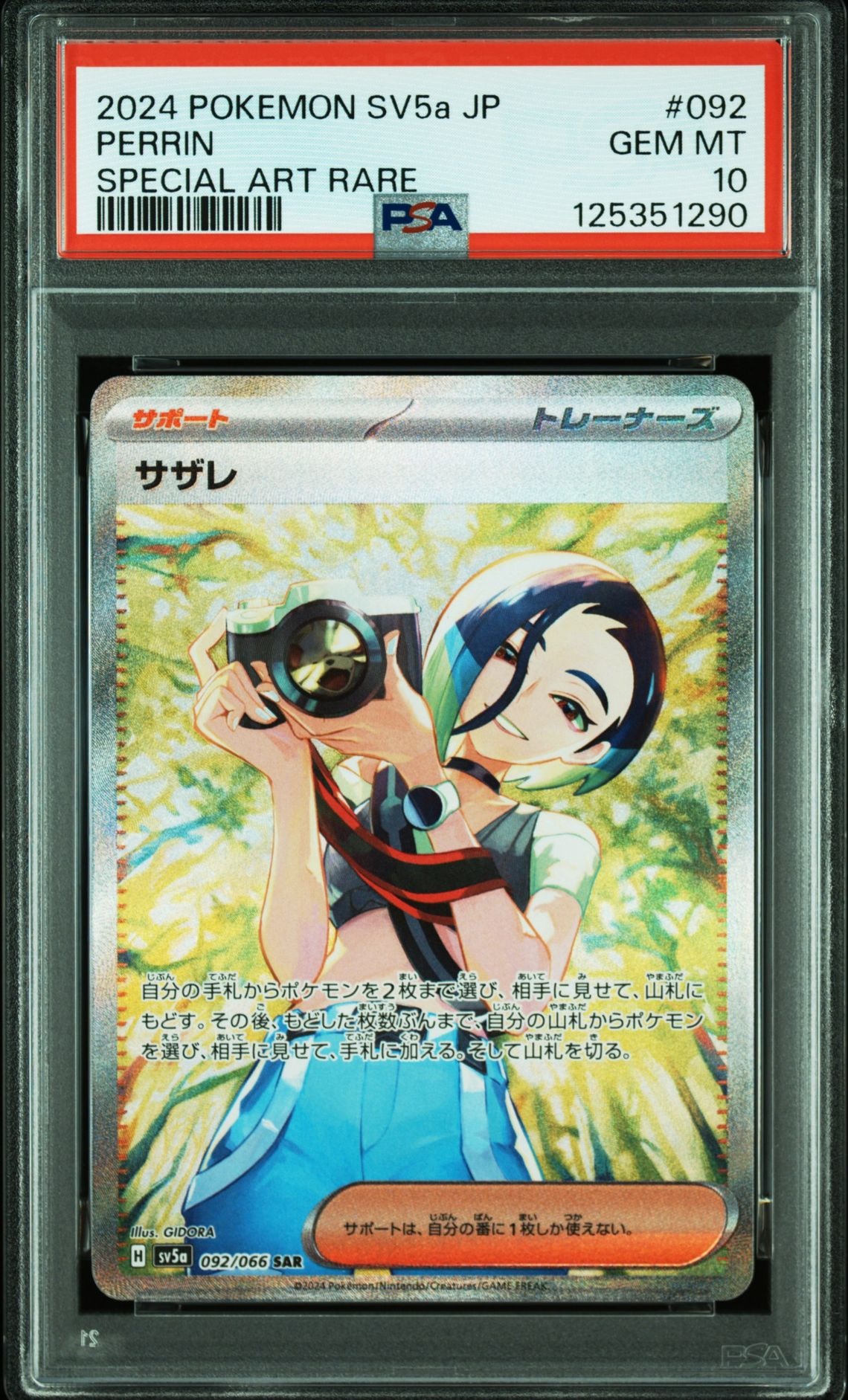 サザレ SAR [SV5a 092/066](強化拡張パック「クリムゾンヘイズ」)