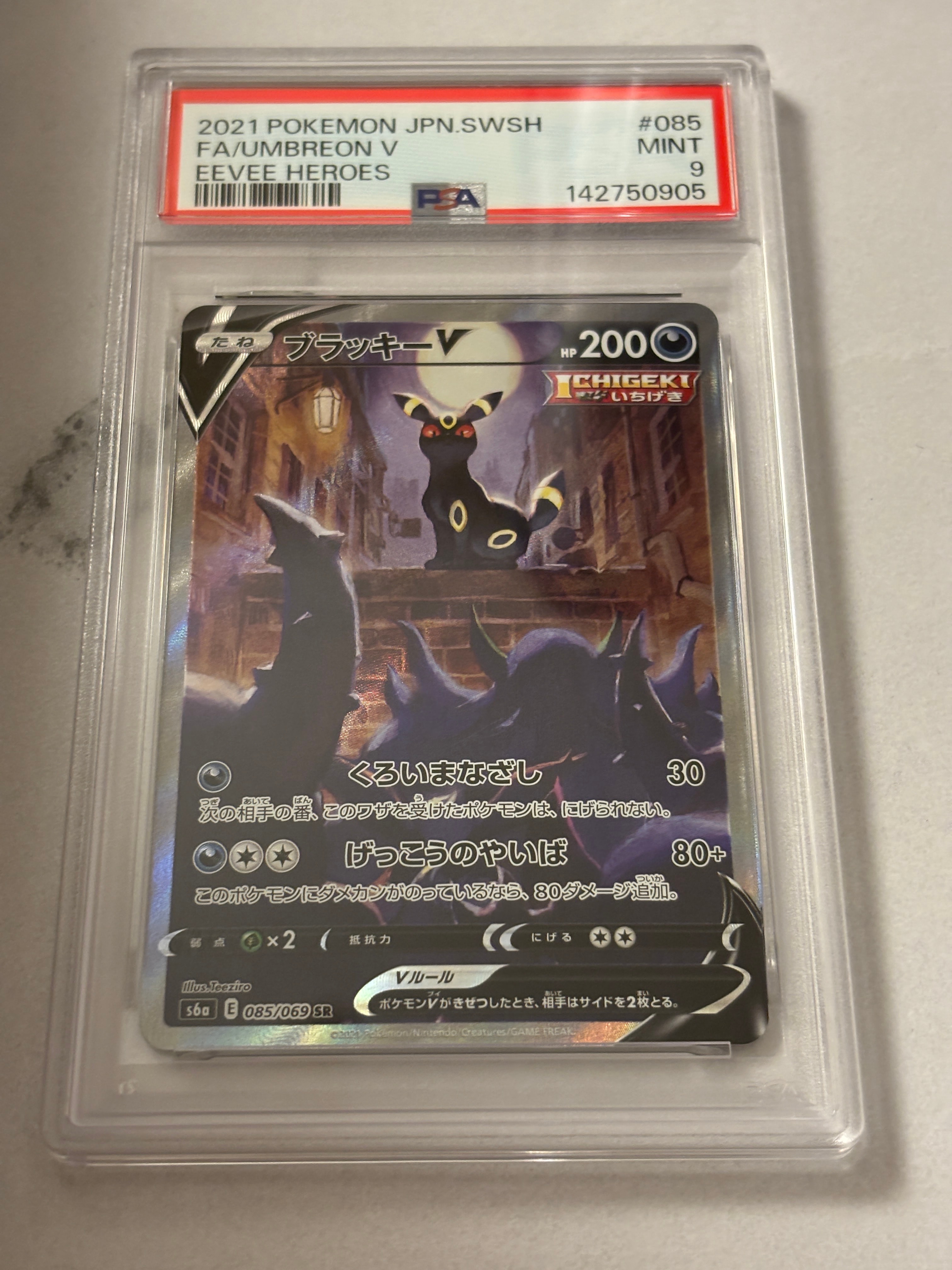 PSA9】ブラッキーV SR: SA[S6a 085/069](強化拡張パック「イーブイ