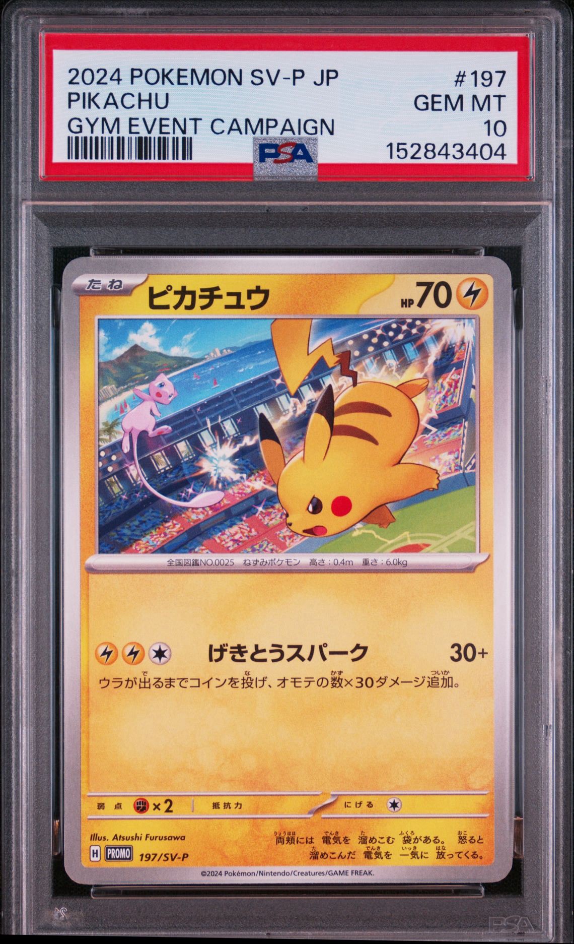 PSA10】ピカチュウ P [SV-P 197](プロモーションカード「WCS2024 開催