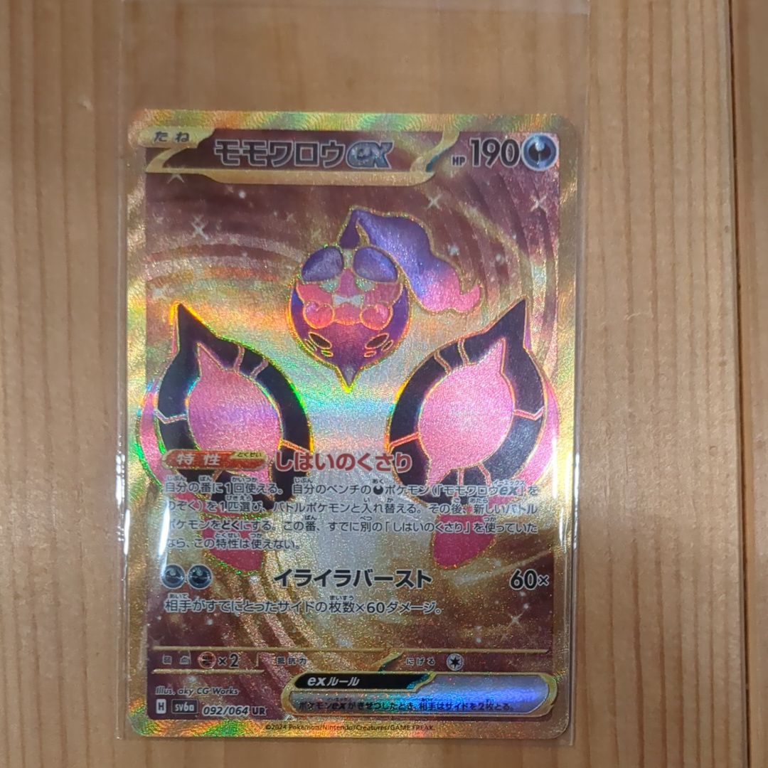モモワロウex UR [SV6a 092/064](強化拡張パック「ナイトワンダラー」)