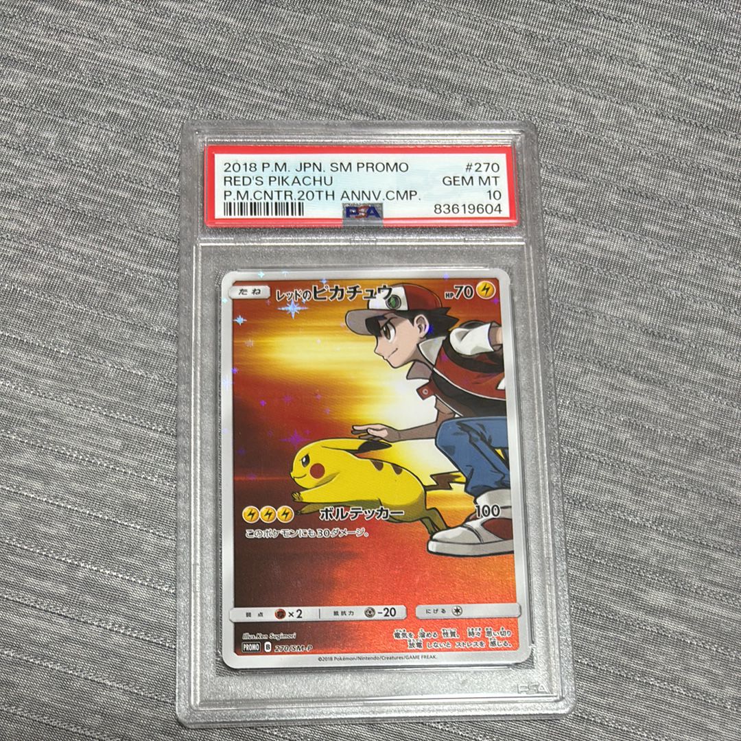 レッドのピカチュウ: プロモ[SM-P 270](プロモーションカード「SM-P」)