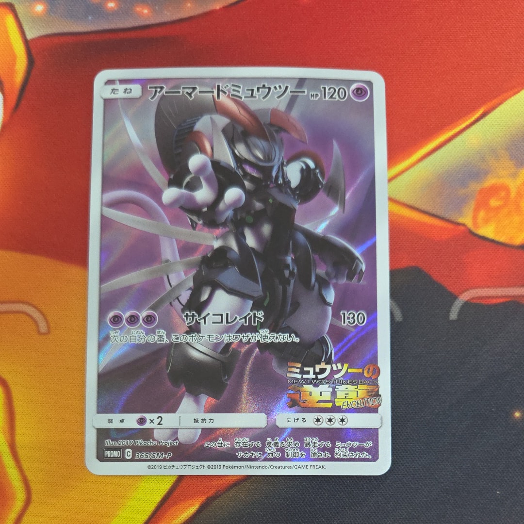 PSA10】アーマードミュウツー: プロモ (開封済) [SM-P 365