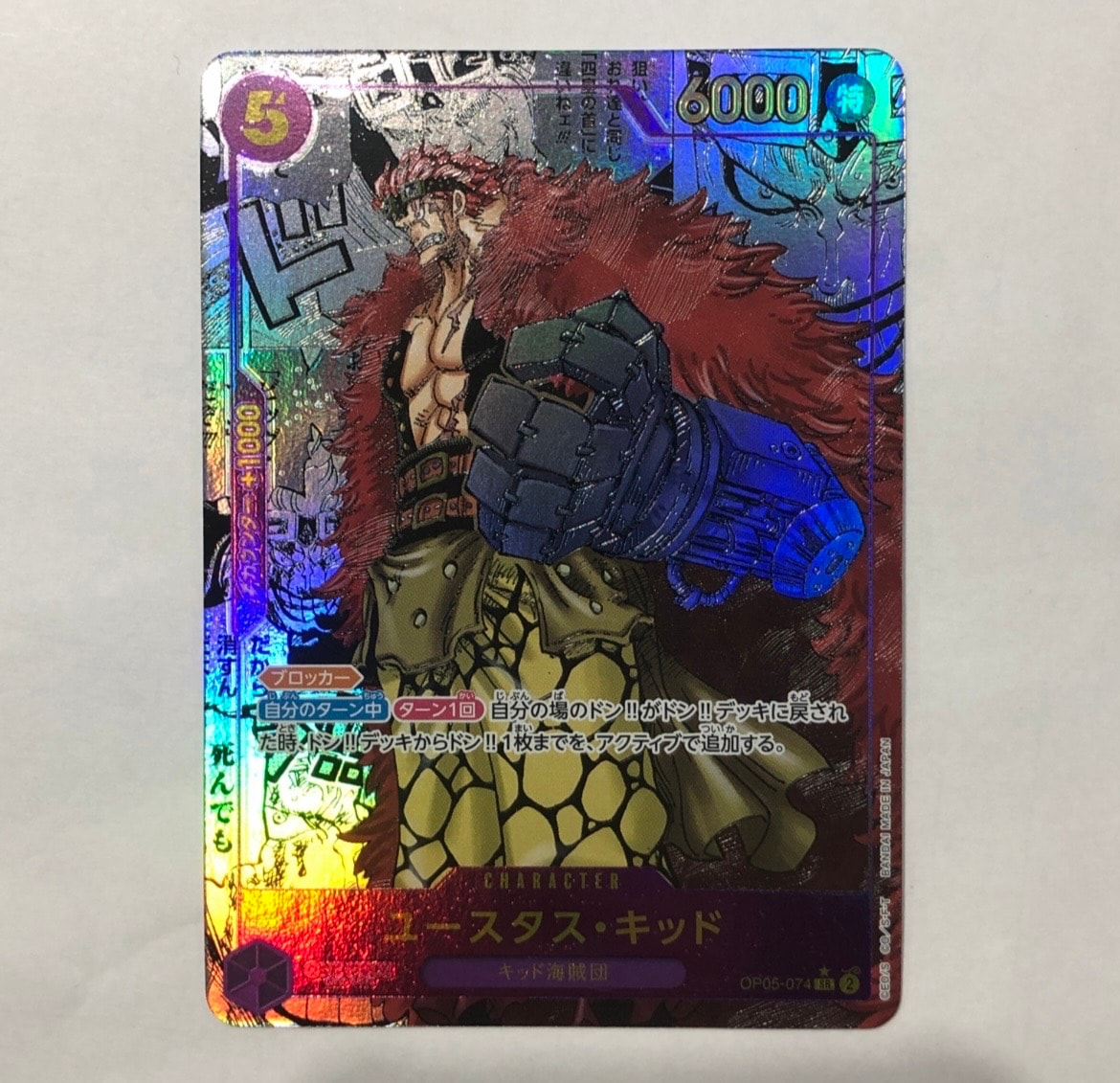 ユースタス・キッド SR-SP (コミパラ) [OP05-074](ブースターパック「新時代の主役」)