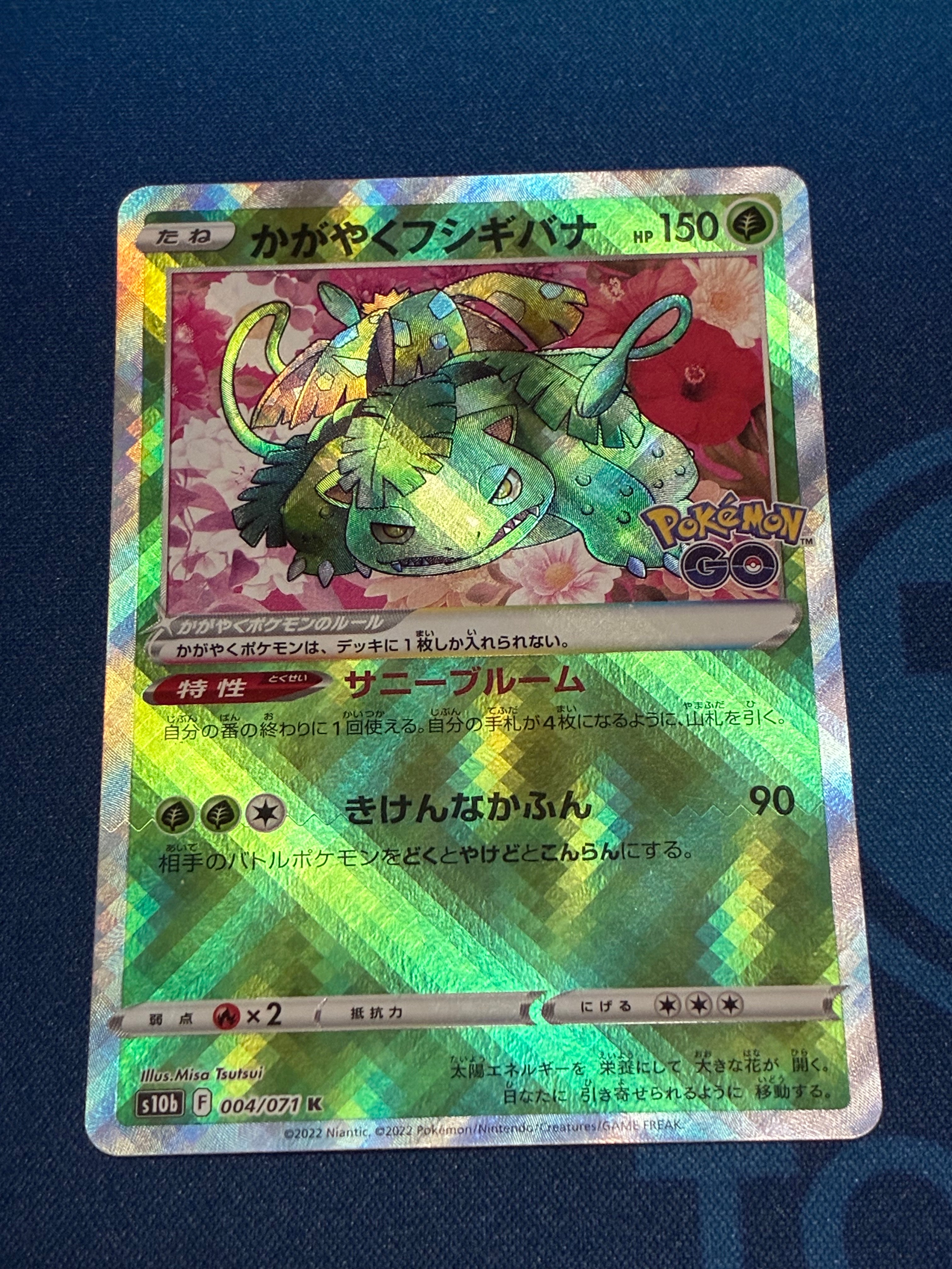断*ん様 PSA10【かがやくフシギバナ/K/S10b/ポケモンGO】004 PSA10】かがやくフシギバナ K[s10b 004/071](強化拡張パック「Pokemon