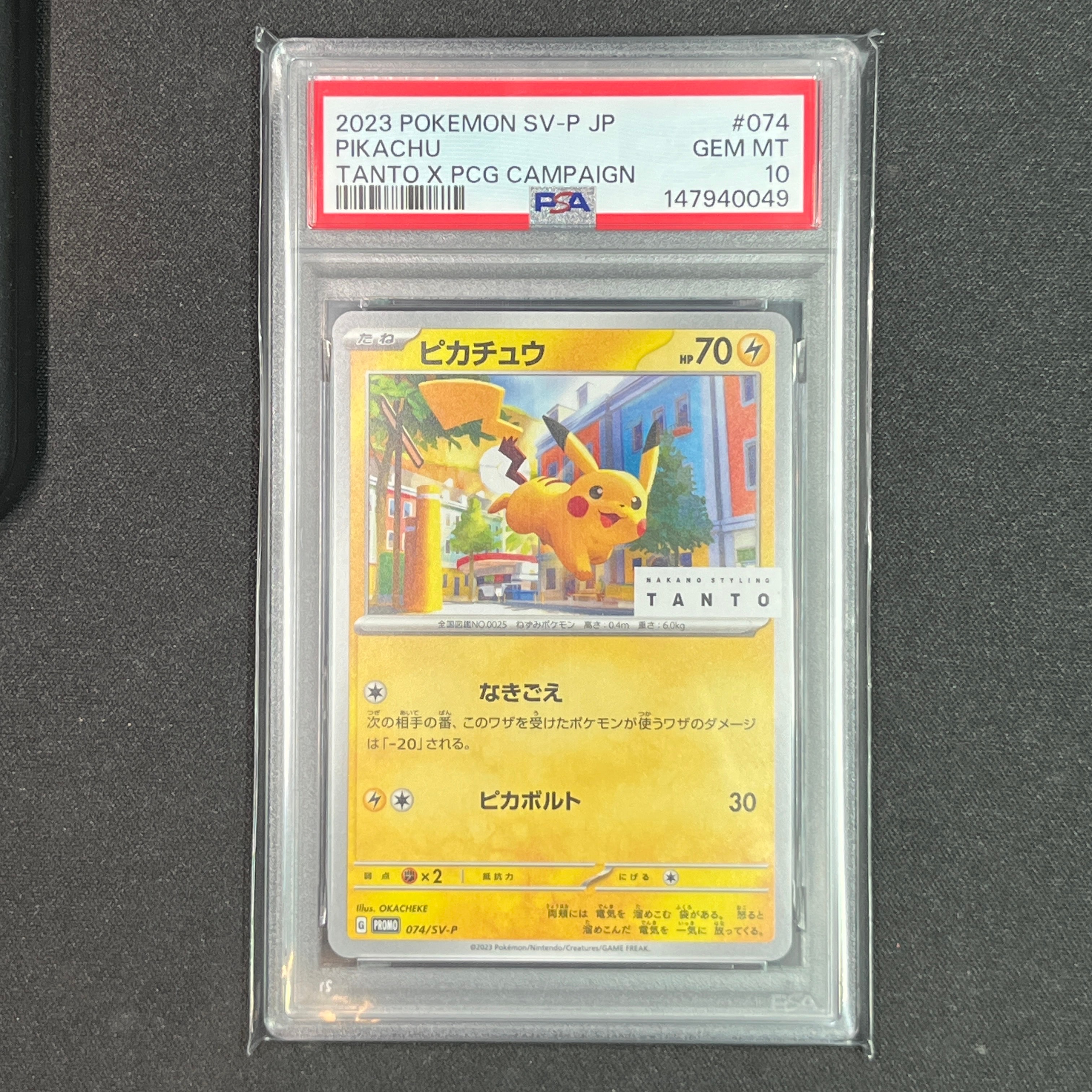 PSA10】ピカチュウ: プロモ[SV-P 074](「タント×ポケモンカードゲーム