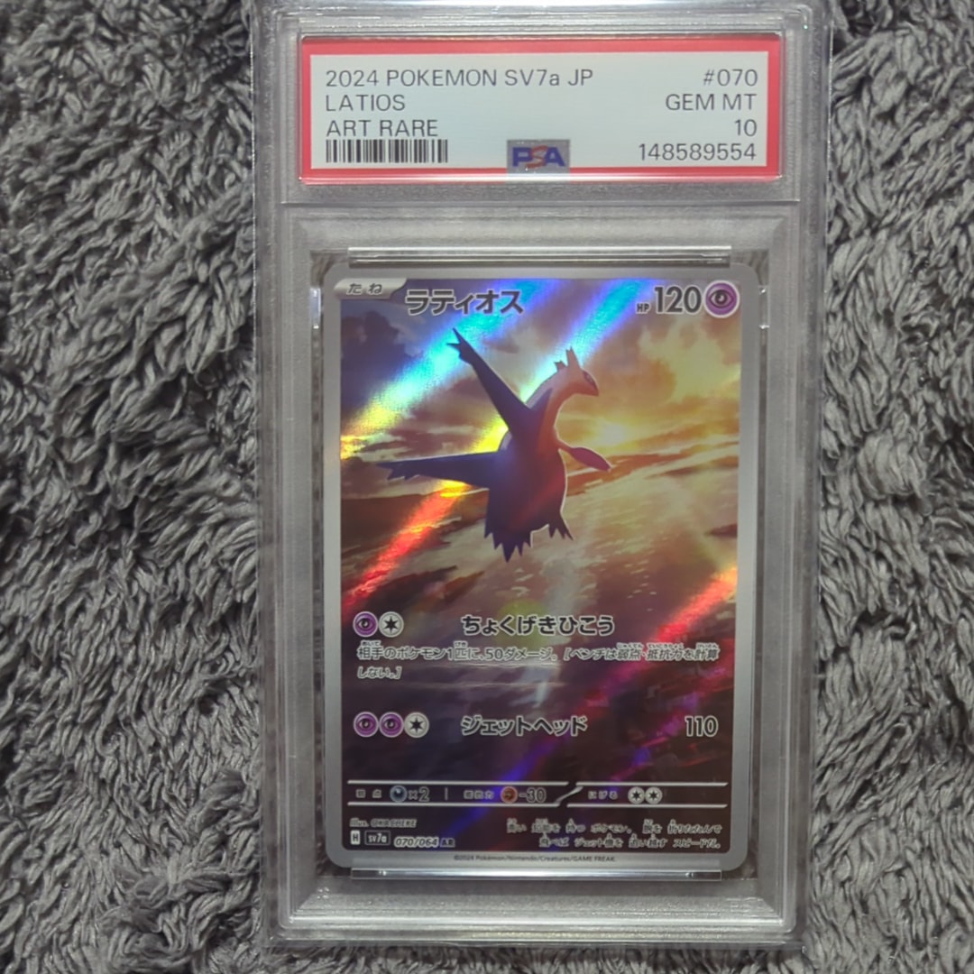 ラティオス AR [SV7a 070/064](強化拡張パック「楽園ドラゴーナ」)