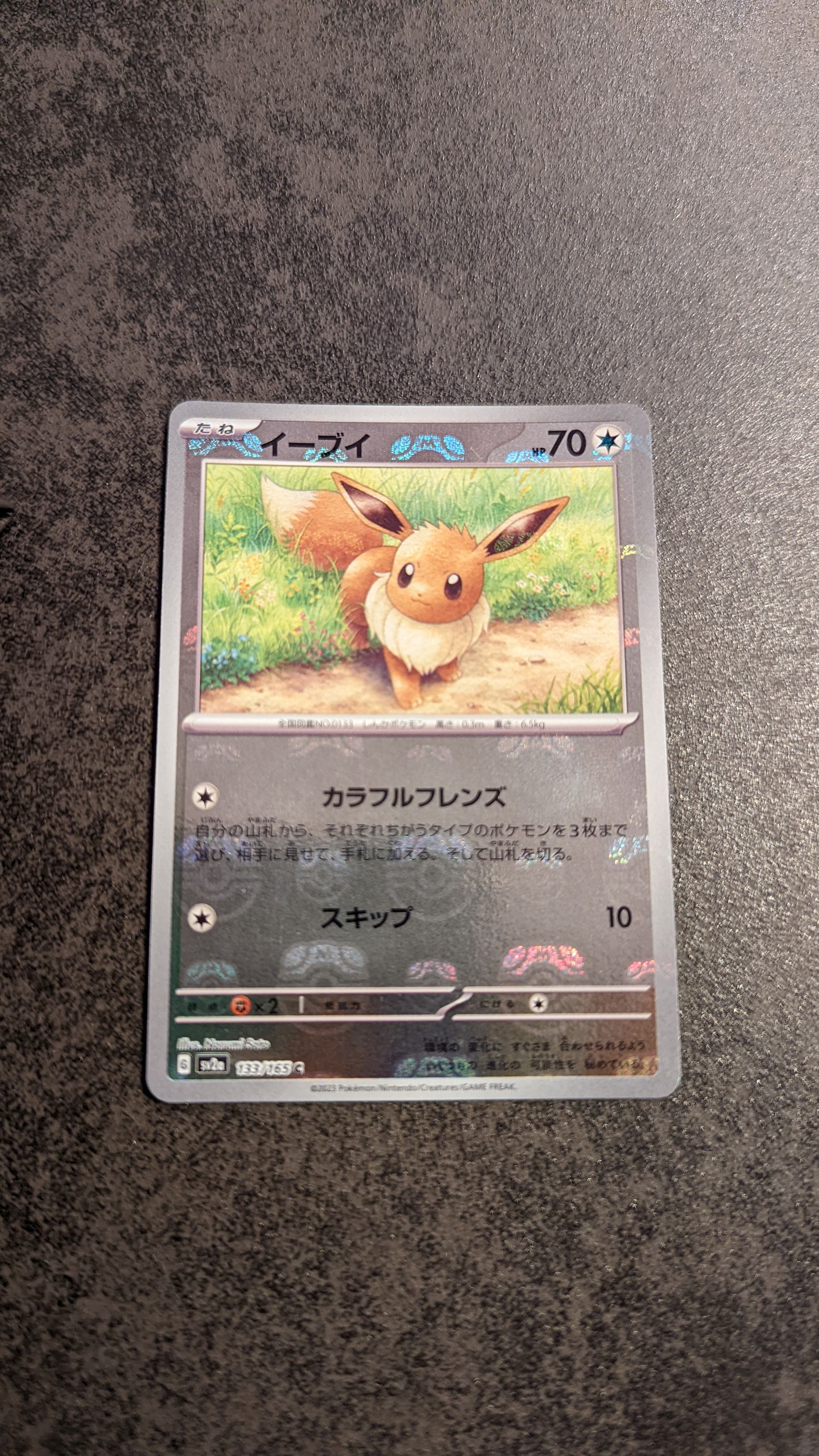 イーブイ C: マスターボールミラー[SV2a 133/165](強化拡張パック「ポケモンカード151」)