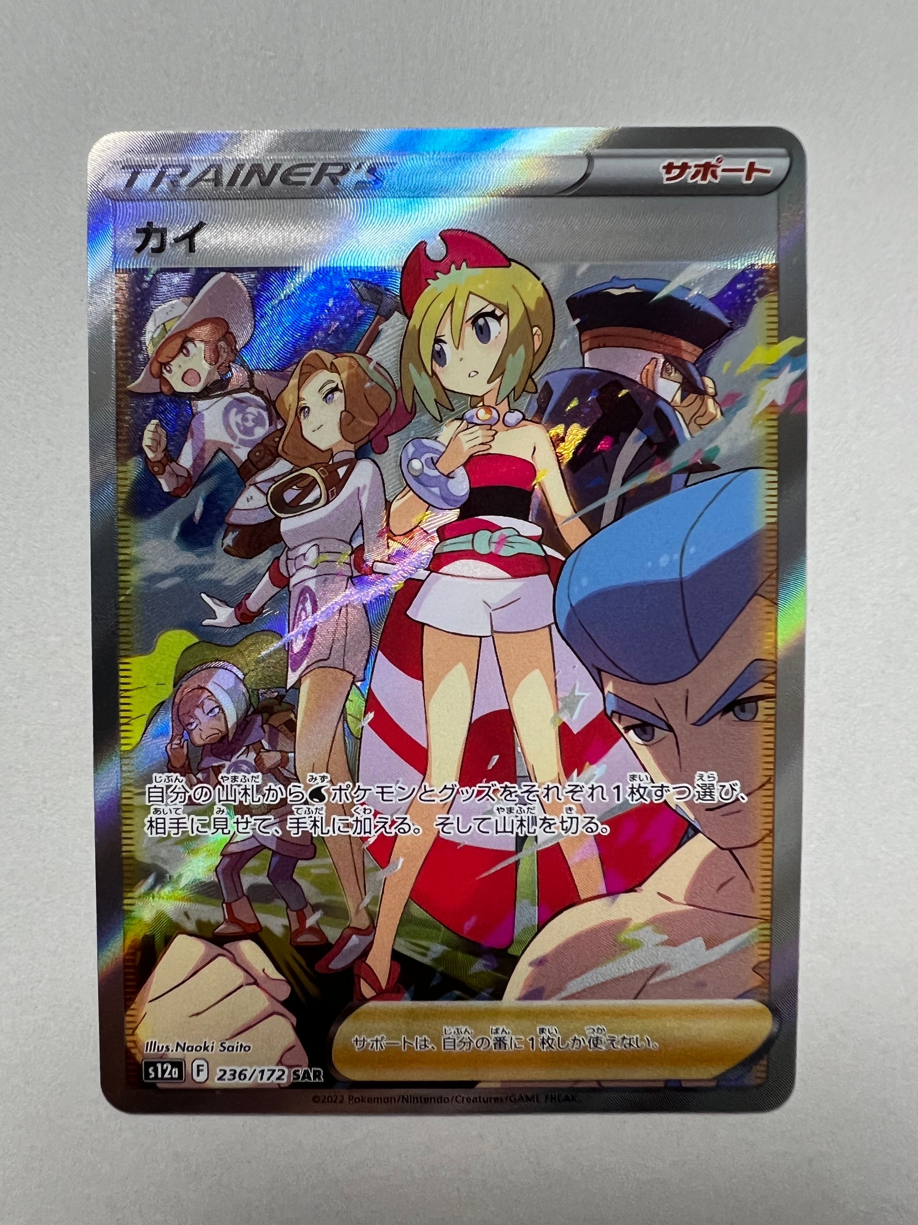 カイ SAR[s12a 236/172](ハイクラスパック「VSTARユニバース」)