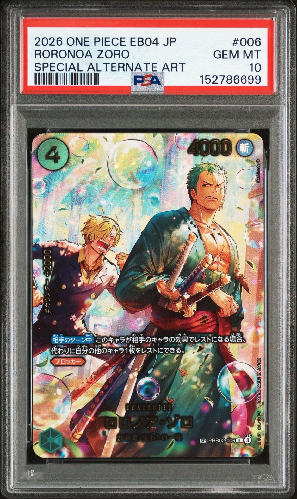 ロロノア・ゾロ R-SPC [PRB02-006](エクストラブースター「エッグヘッドクライシス」)