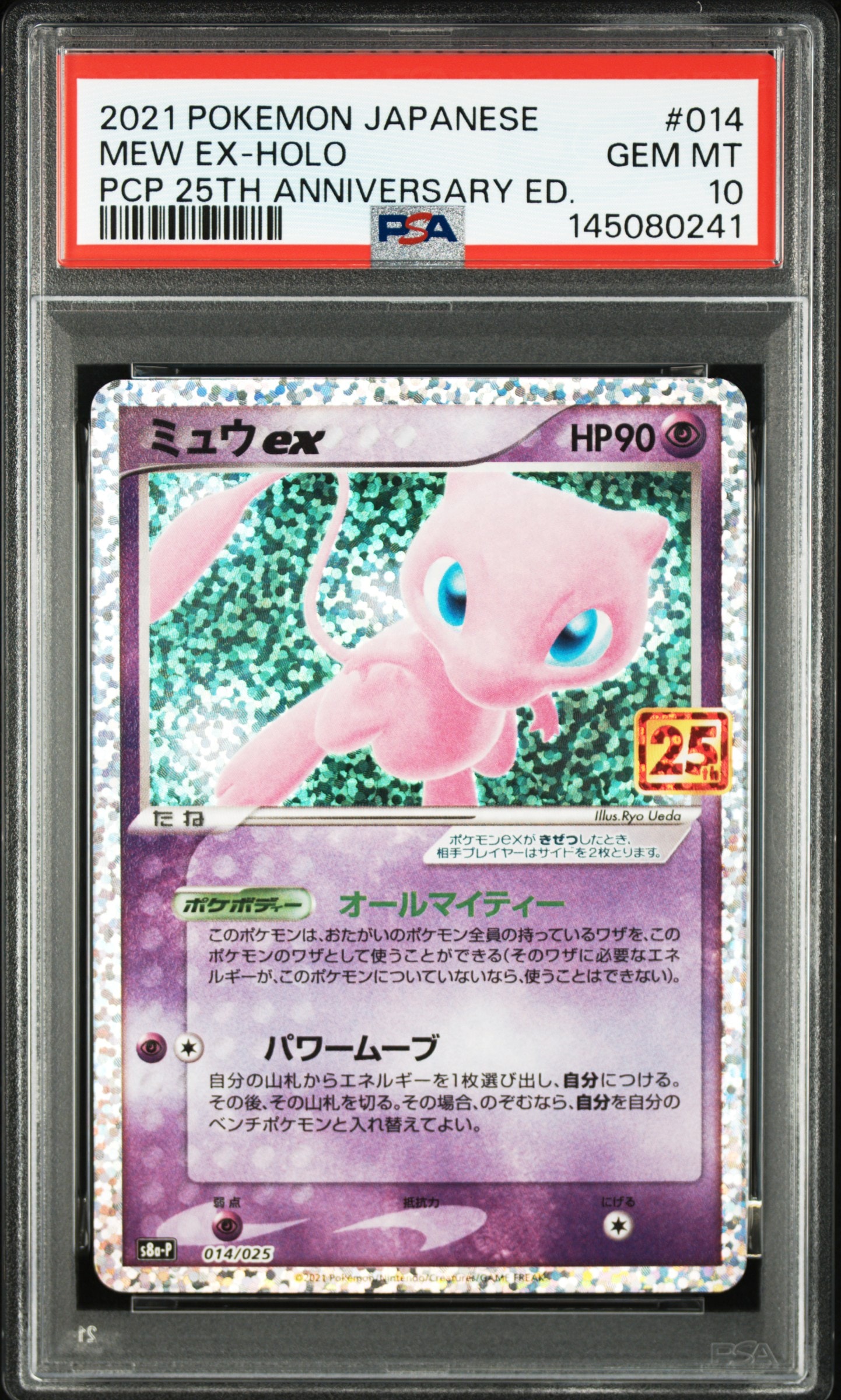 ミュウex: プロモ[S8a-P 014/025](プロモカードパック 25th ANNIVERSARY edition)