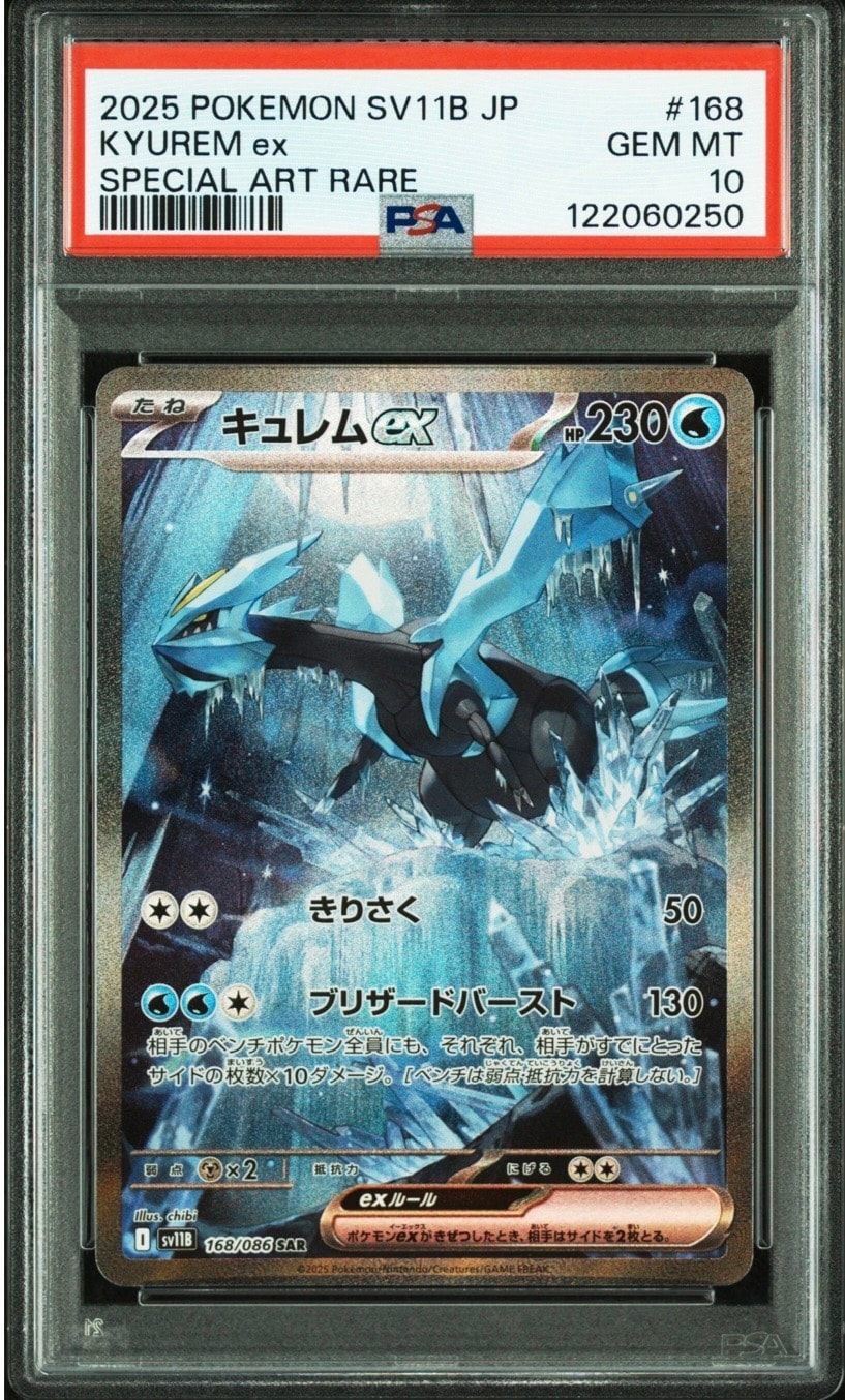 PSA10】キュレムex SAR [SV11B 168/086](拡張パック「ブラックボルト