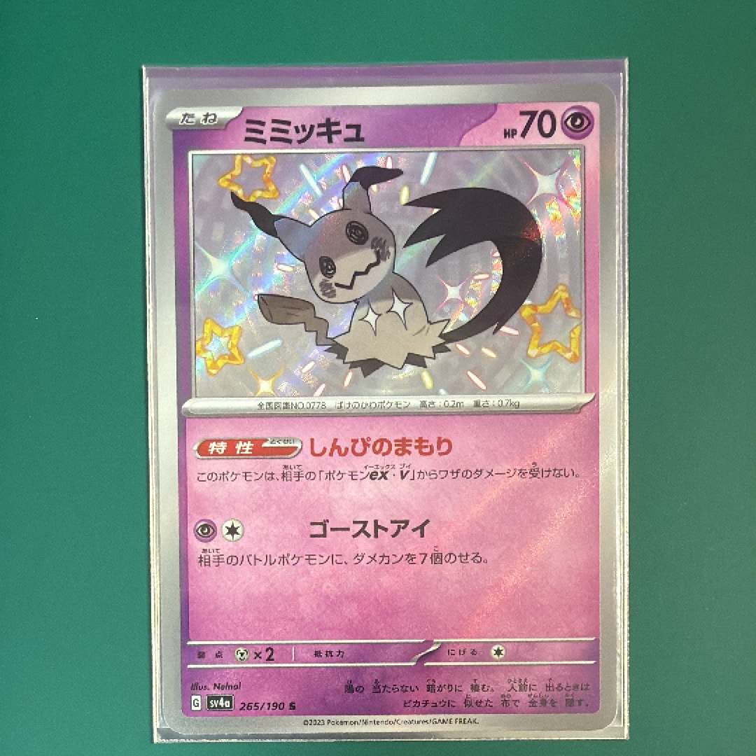 PSA10】ミミッキュ S [SV4a 265/190](ハイクラスパック「シャイニー