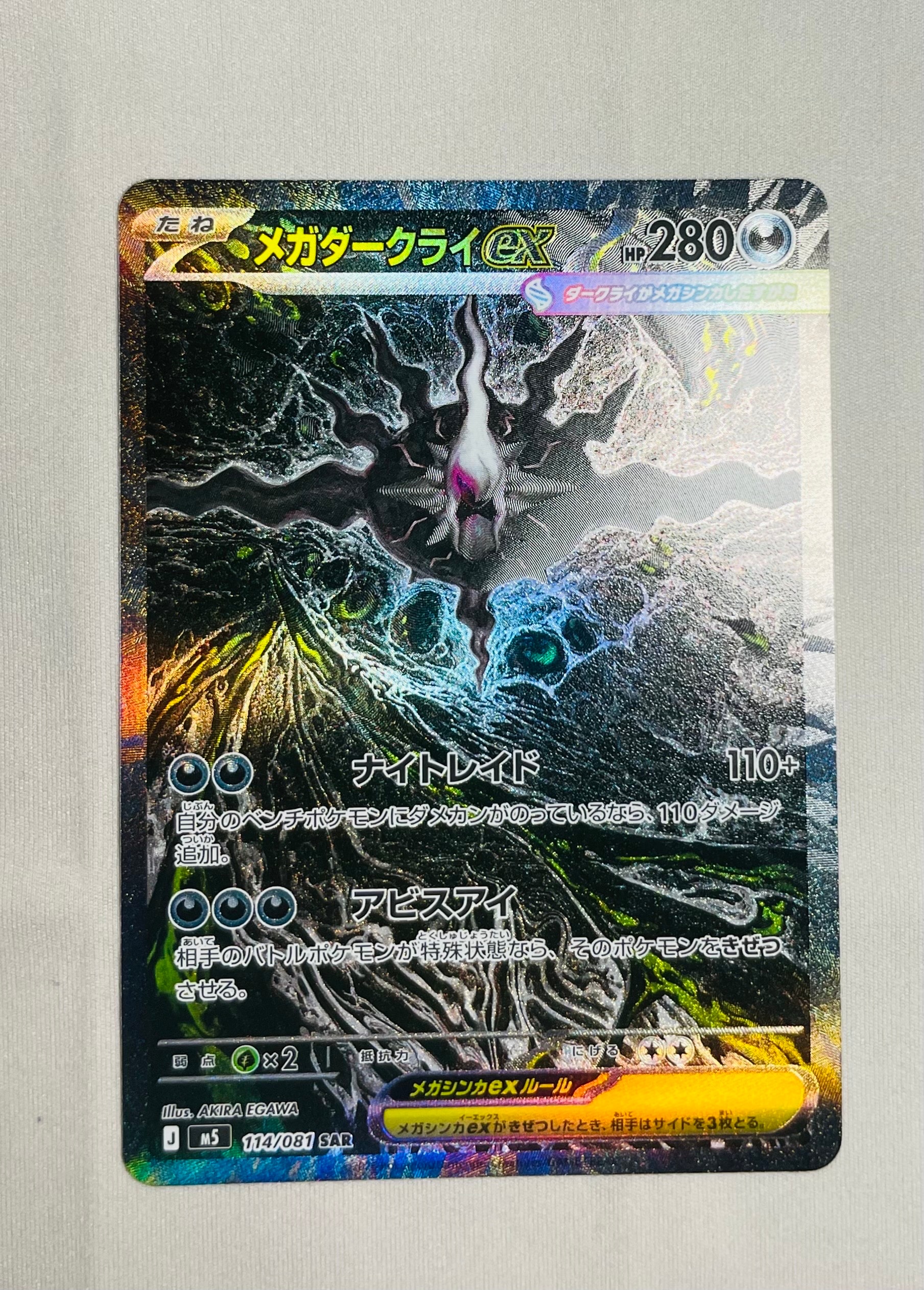 メガダークライex SAR [M5 114/081](拡張パック「アビスアイ」)
